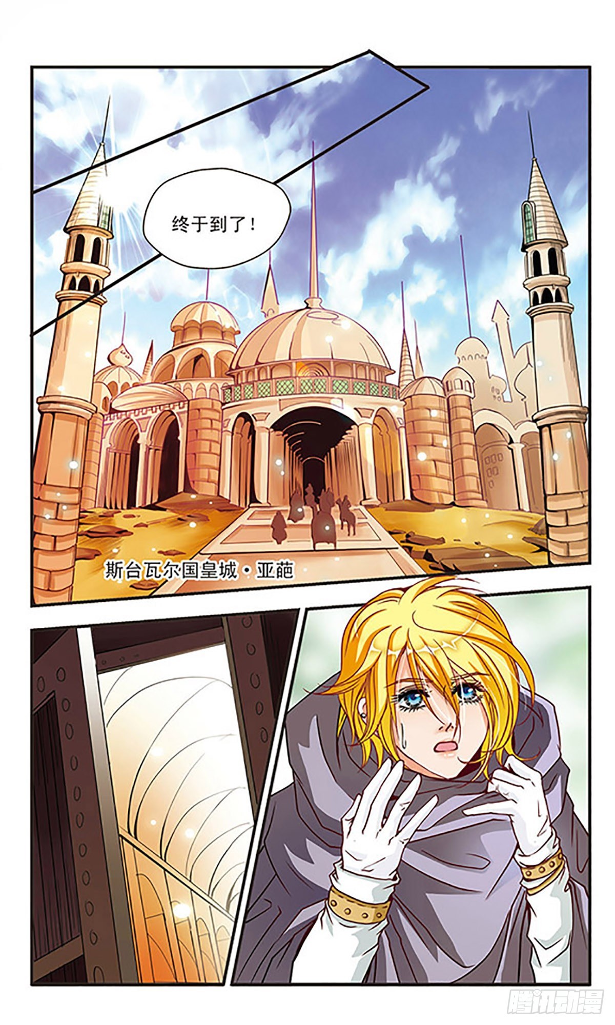 🍹花冠血蔷薇·飒漫画 第20话 第1页