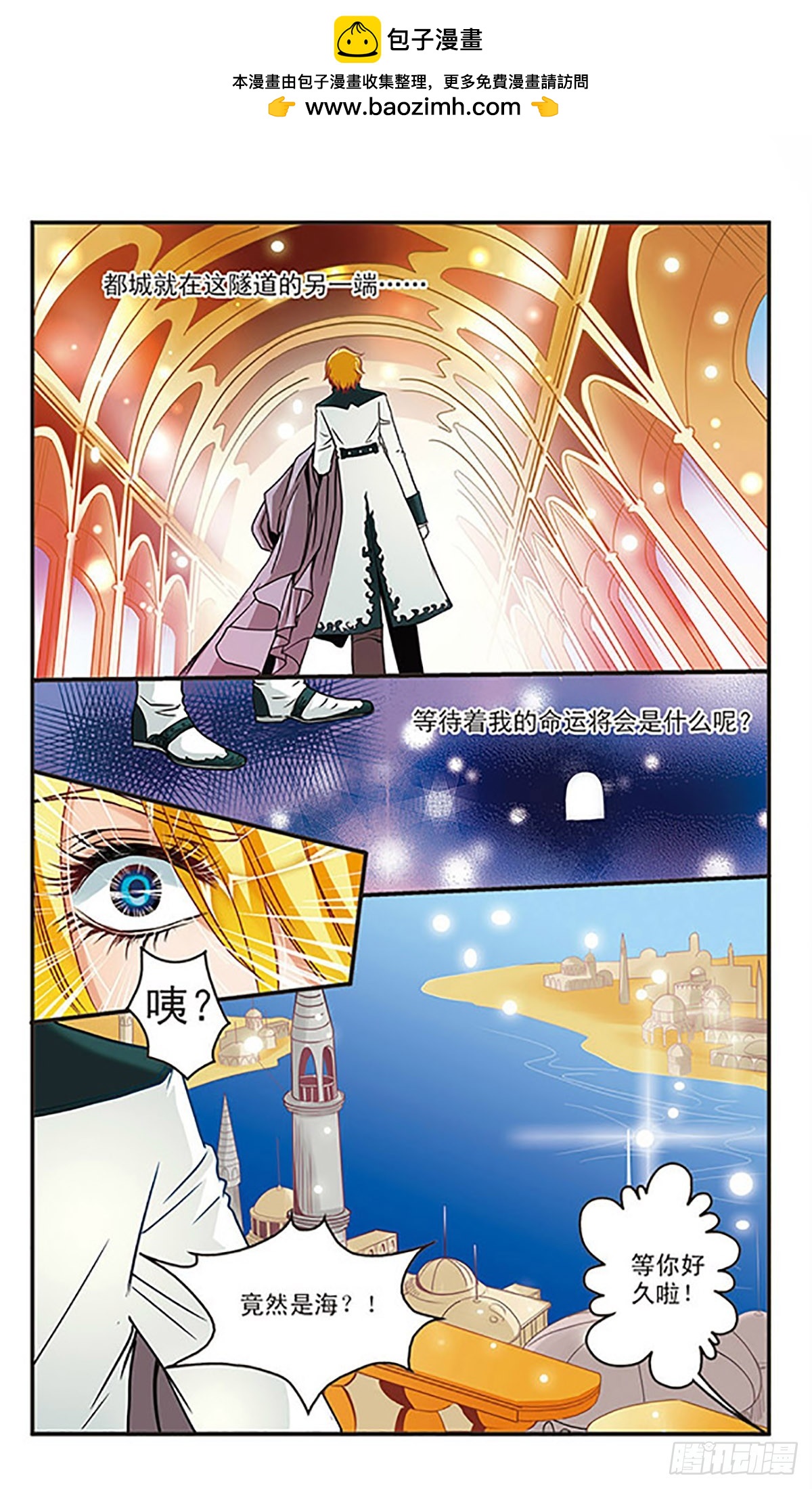 🍹花冠血蔷薇·飒漫画 第20话 第2页