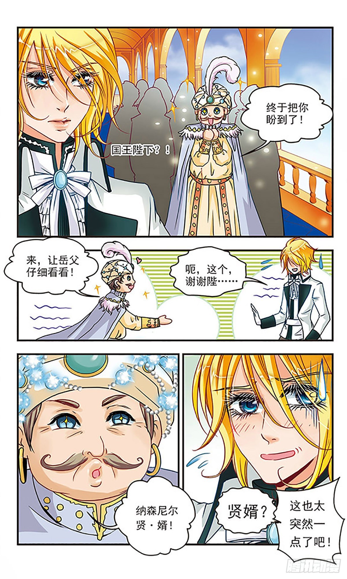 🍹花冠血蔷薇·飒漫画 第20话 第3页