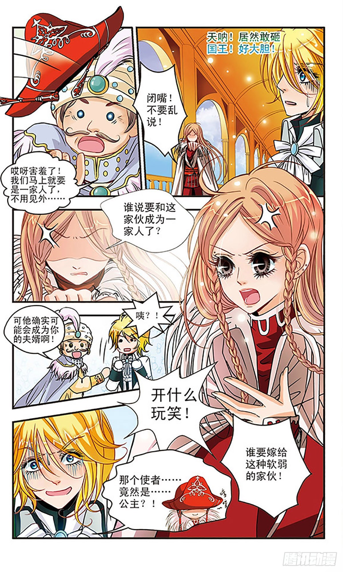 🍹花冠血蔷薇·飒漫画 第20话 第4页