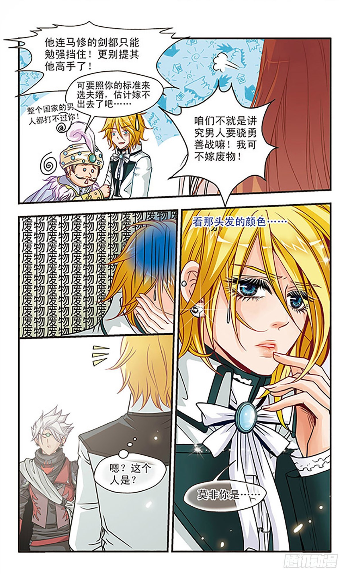 🍹花冠血蔷薇·飒漫画 第20话 第5页