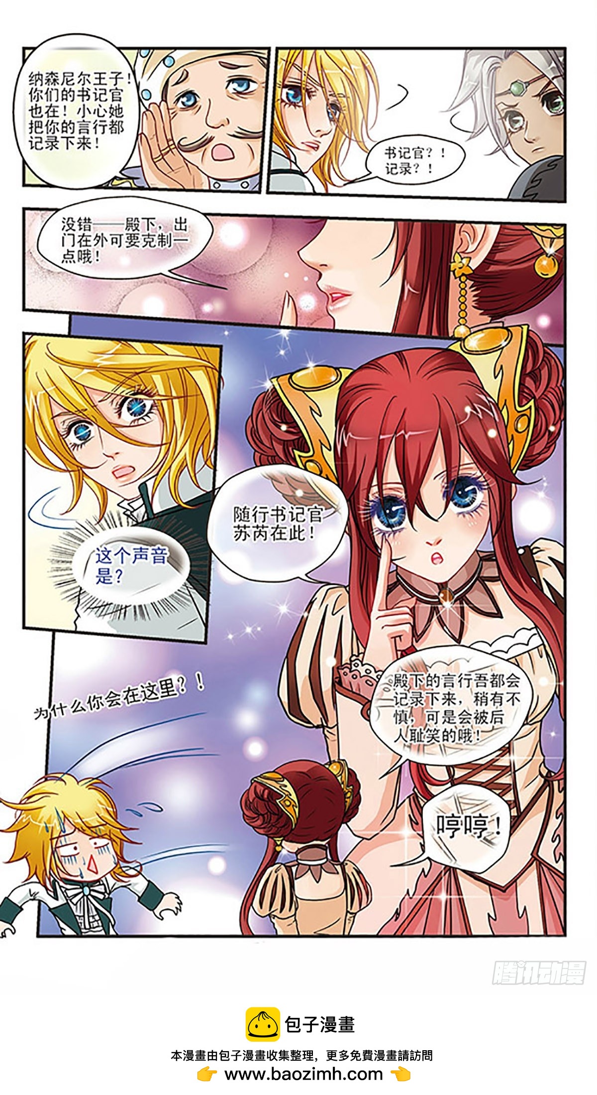 🍹花冠血蔷薇·飒漫画 第20话 第8页