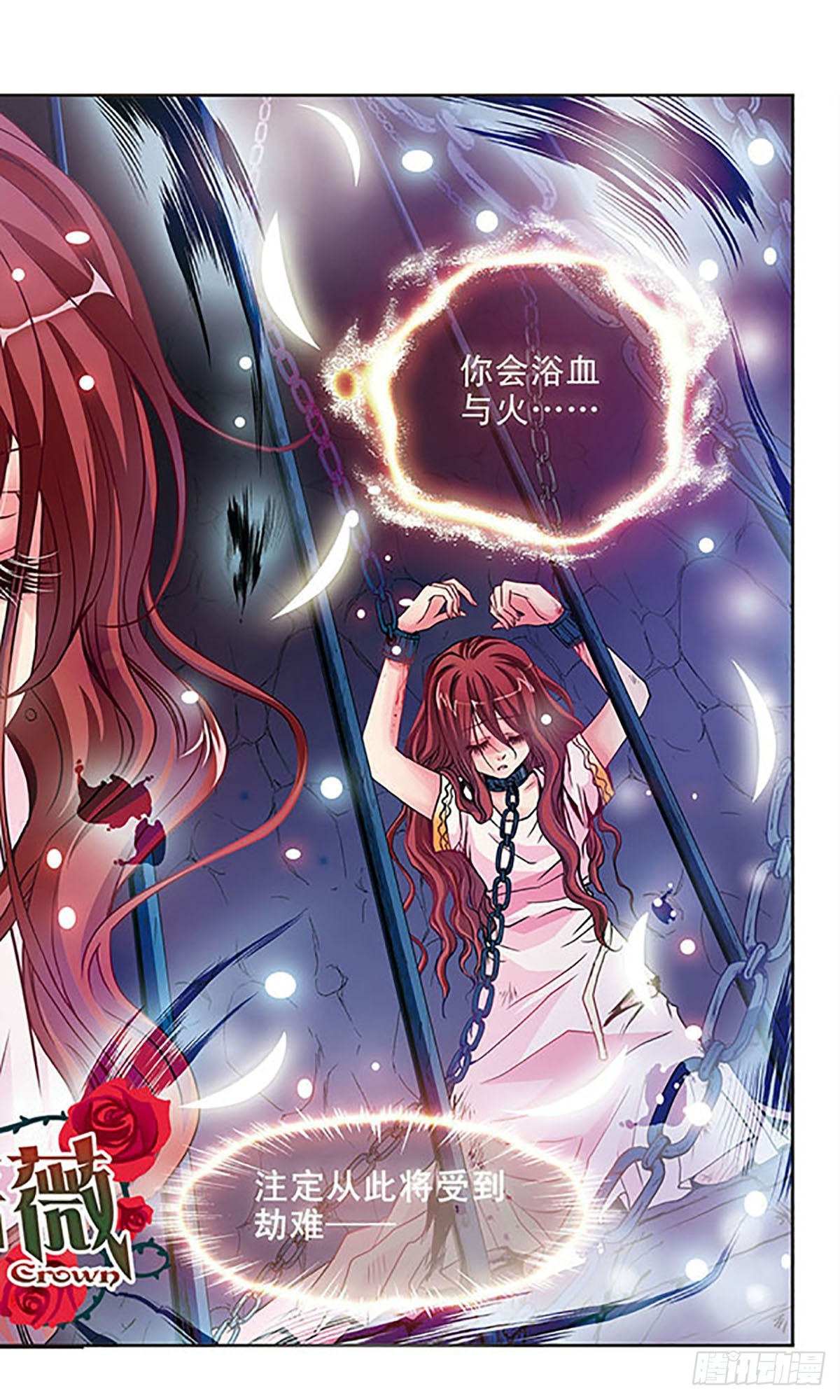 🍹花冠血蔷薇·飒漫画 第22话 第1页