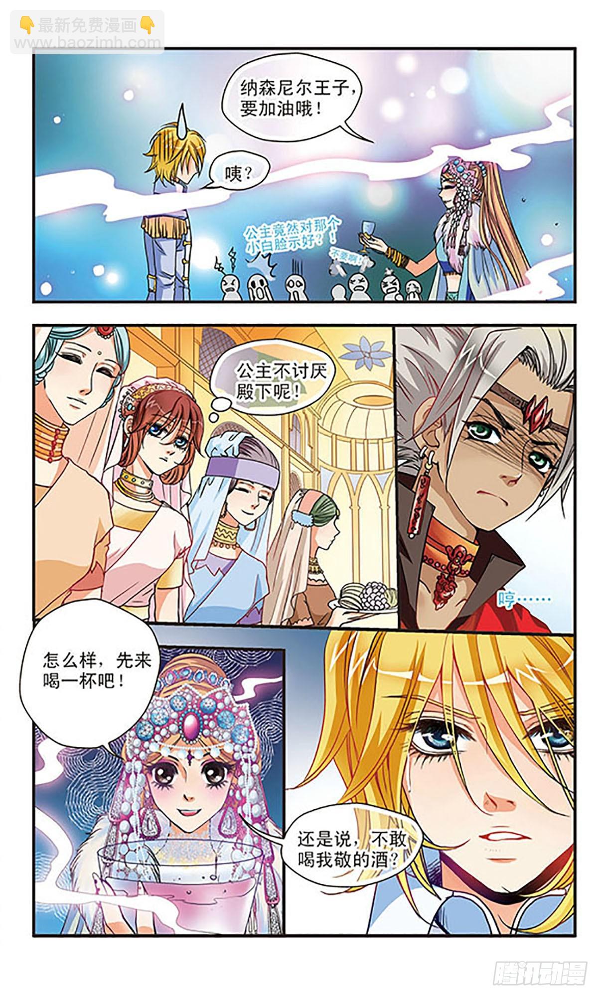 🍹花冠血蔷薇·飒漫画 第22话 第10页