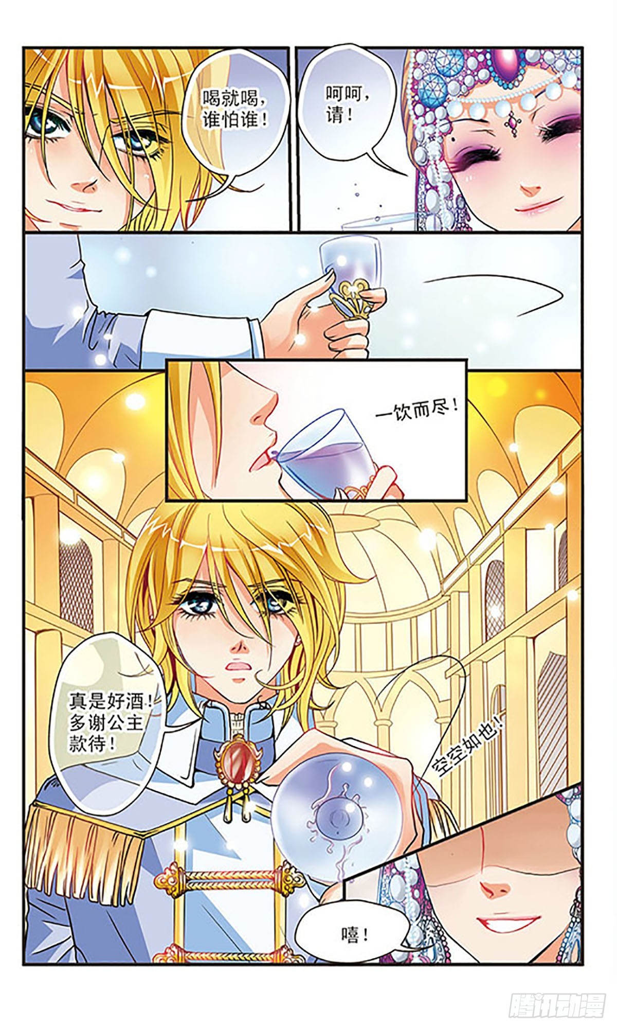 🍹花冠血蔷薇·飒漫画 第22话 第11页