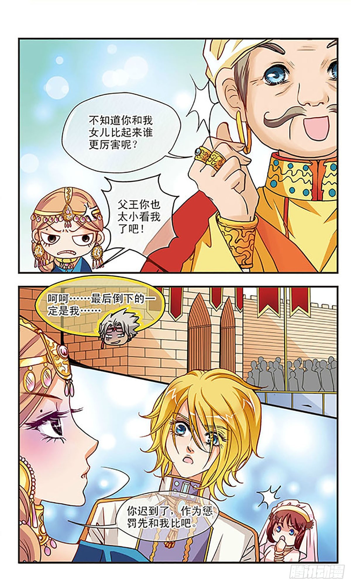 🍹花冠血蔷薇·飒漫画 第22话 第12页