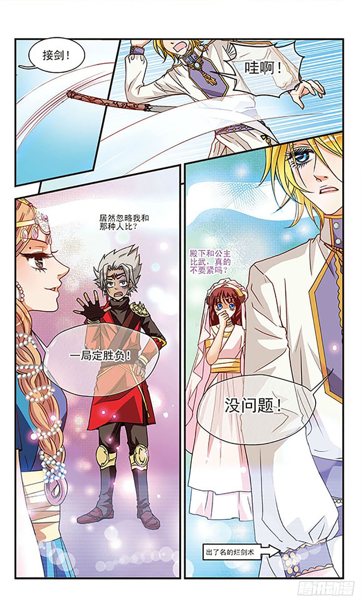 🍹花冠血蔷薇·飒漫画 第22话 第13页