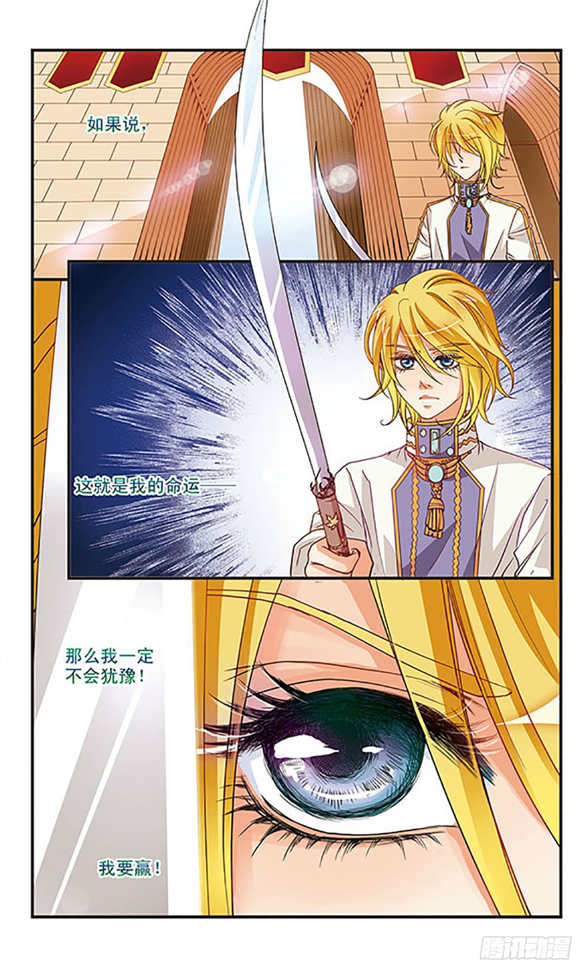 🍹花冠血蔷薇·飒漫画 第22话 第14页
