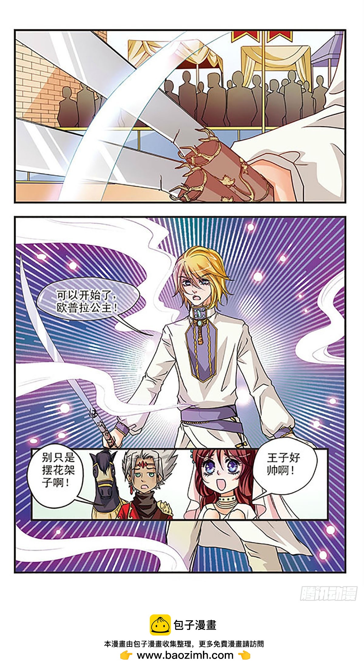🍹花冠血蔷薇·飒漫画 第22话 第15页