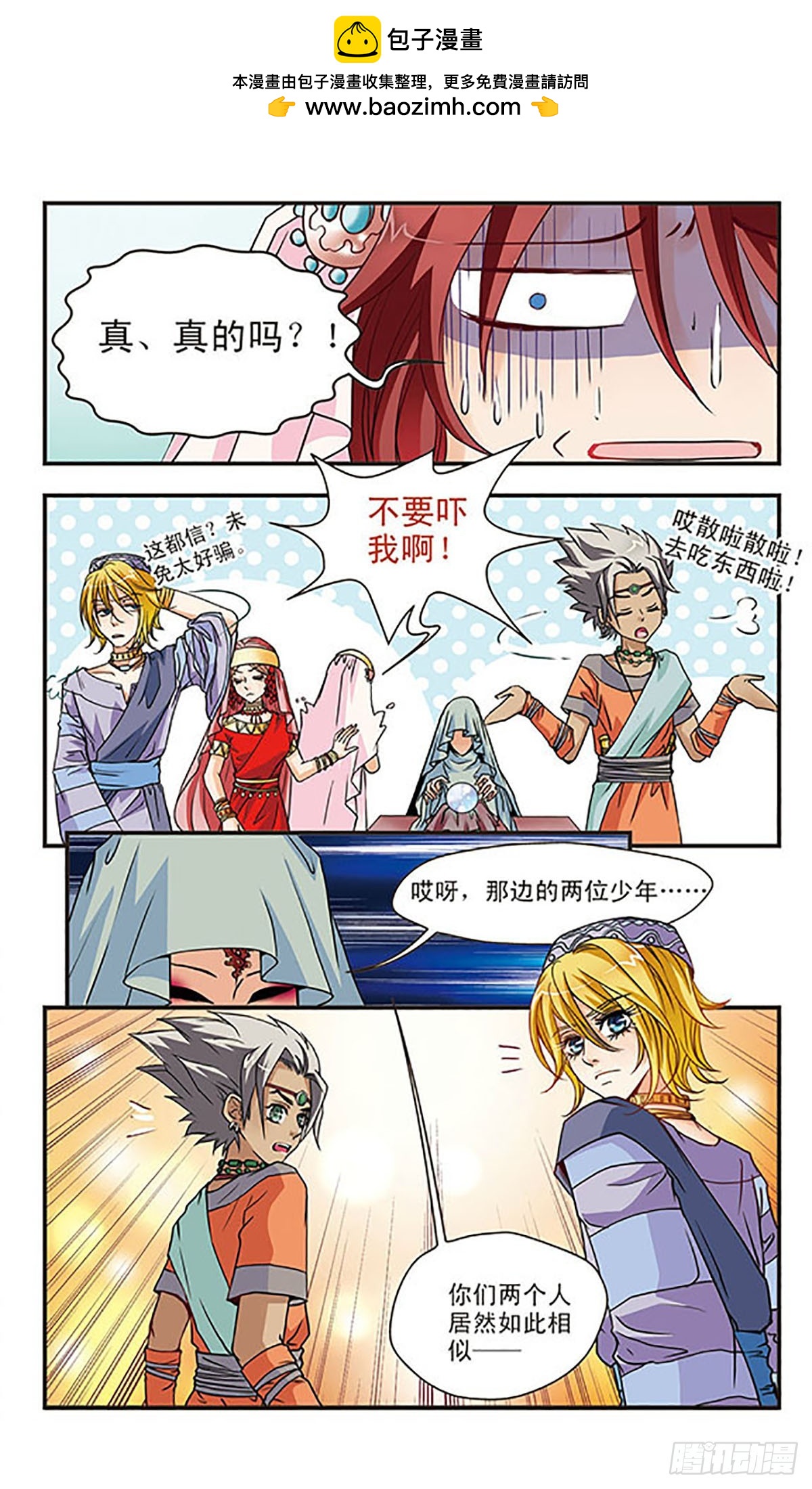 🍹花冠血蔷薇·飒漫画 第22话 第2页