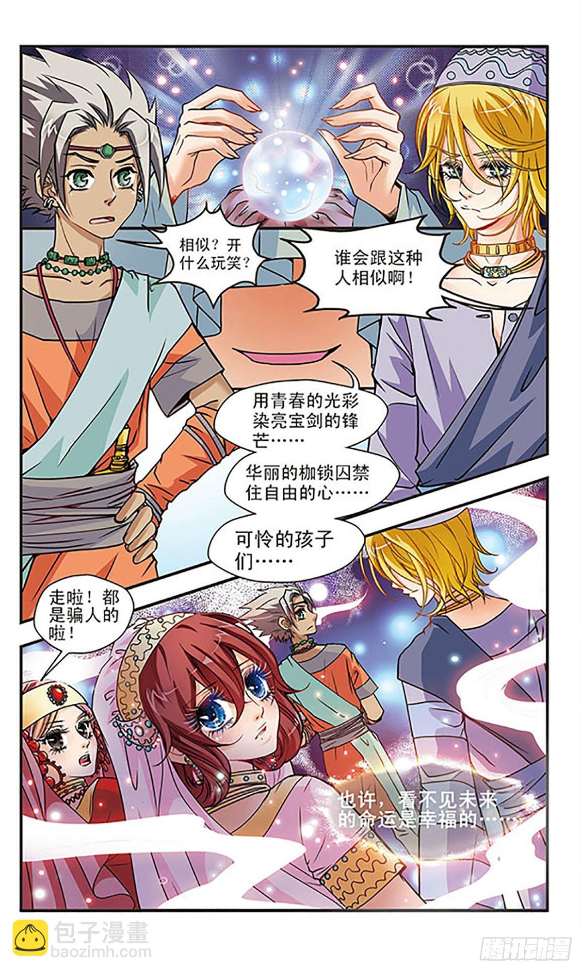 🍹花冠血蔷薇·飒漫画 第22话 第3页