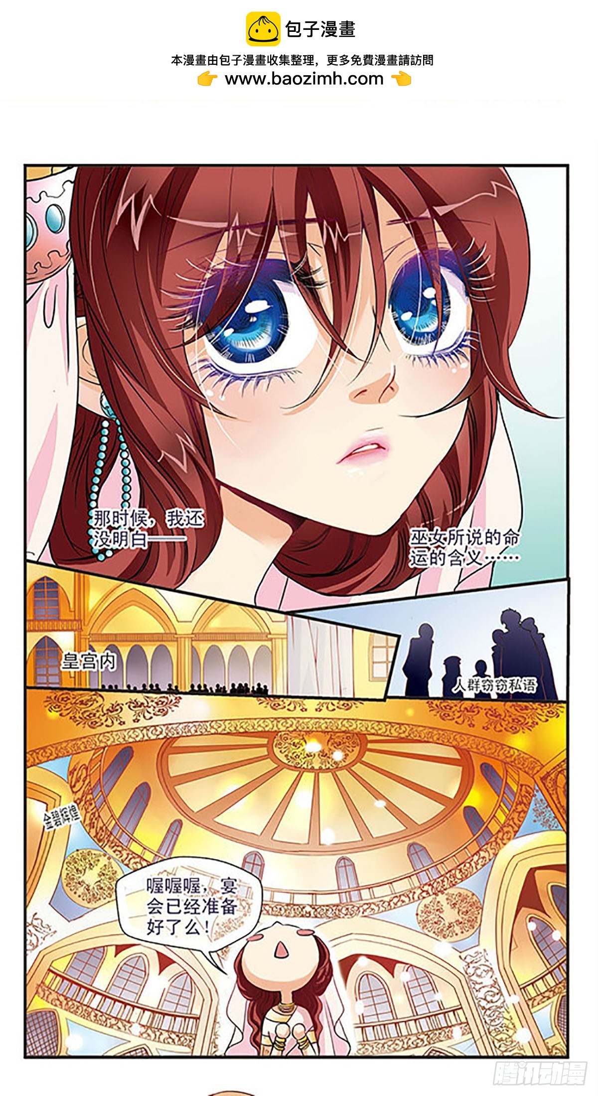 🍹花冠血蔷薇·飒漫画 第22话 第5页