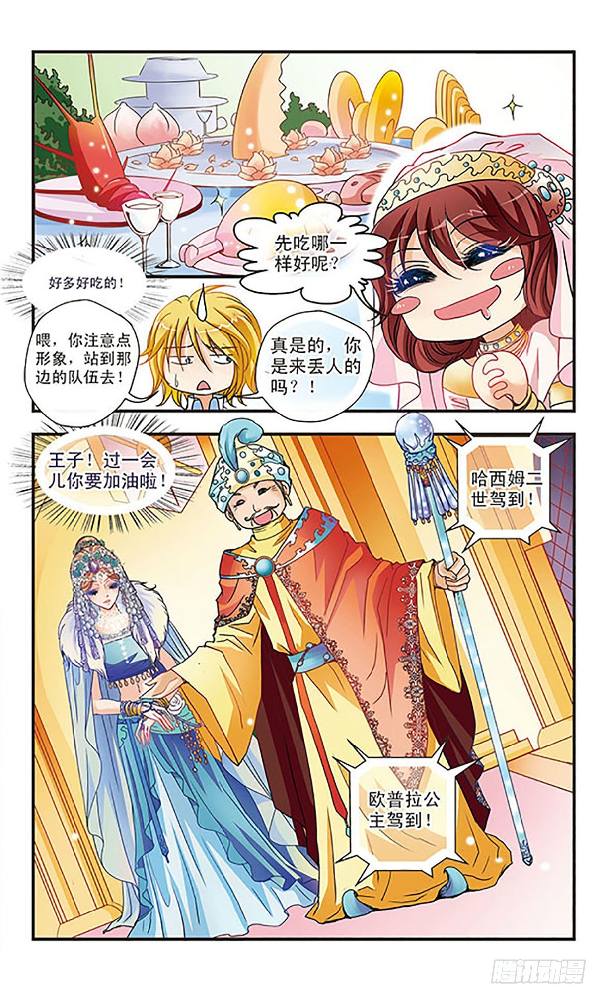 🍹花冠血蔷薇·飒漫画 第22话 第6页