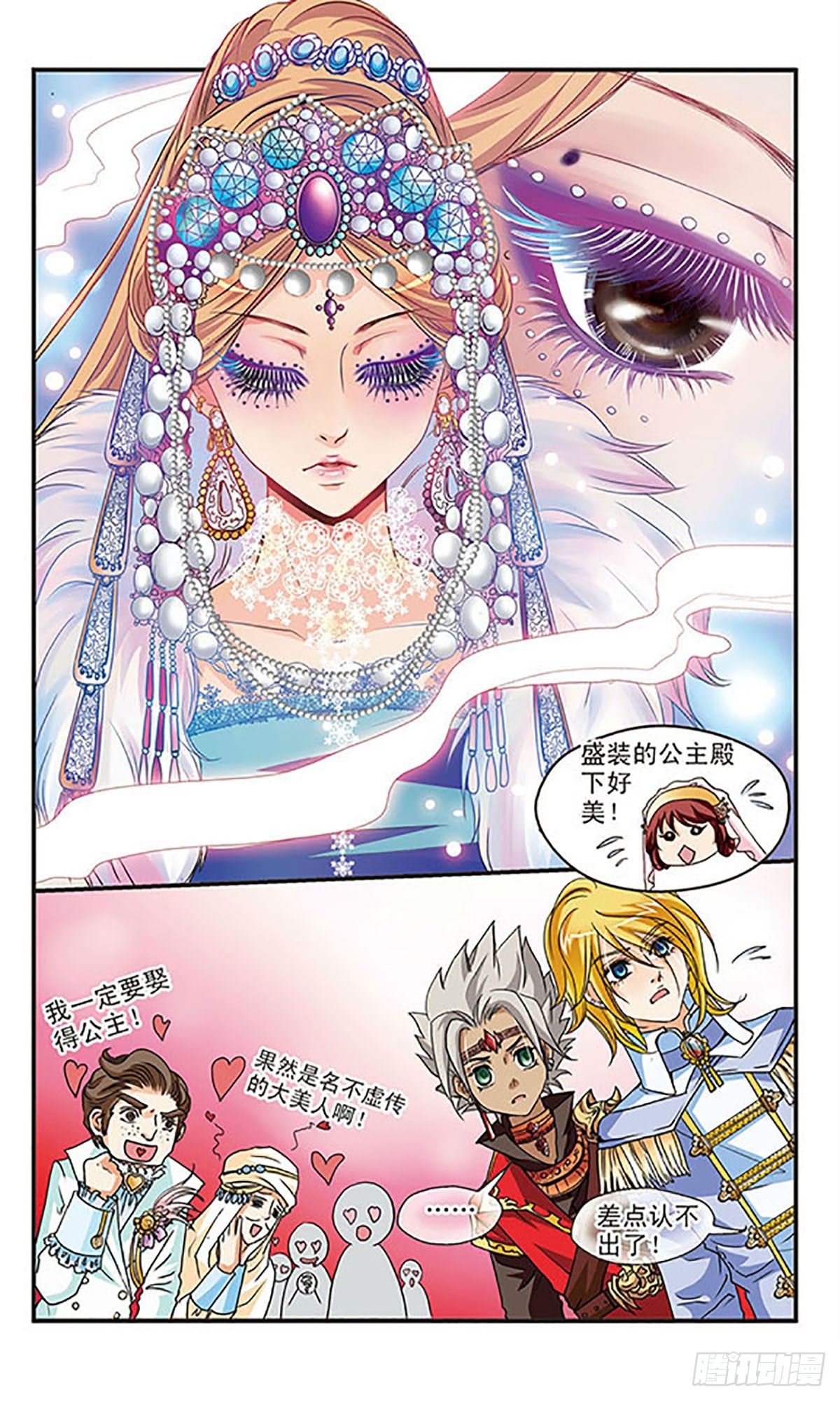 🍹花冠血蔷薇·飒漫画 第22话 第7页