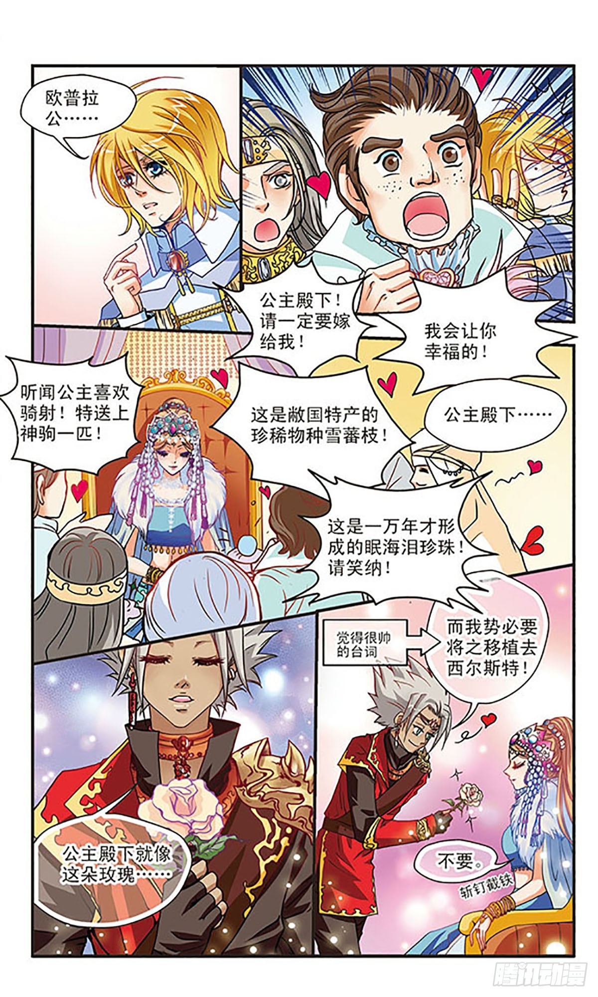 🍹花冠血蔷薇·飒漫画 第22话 第8页