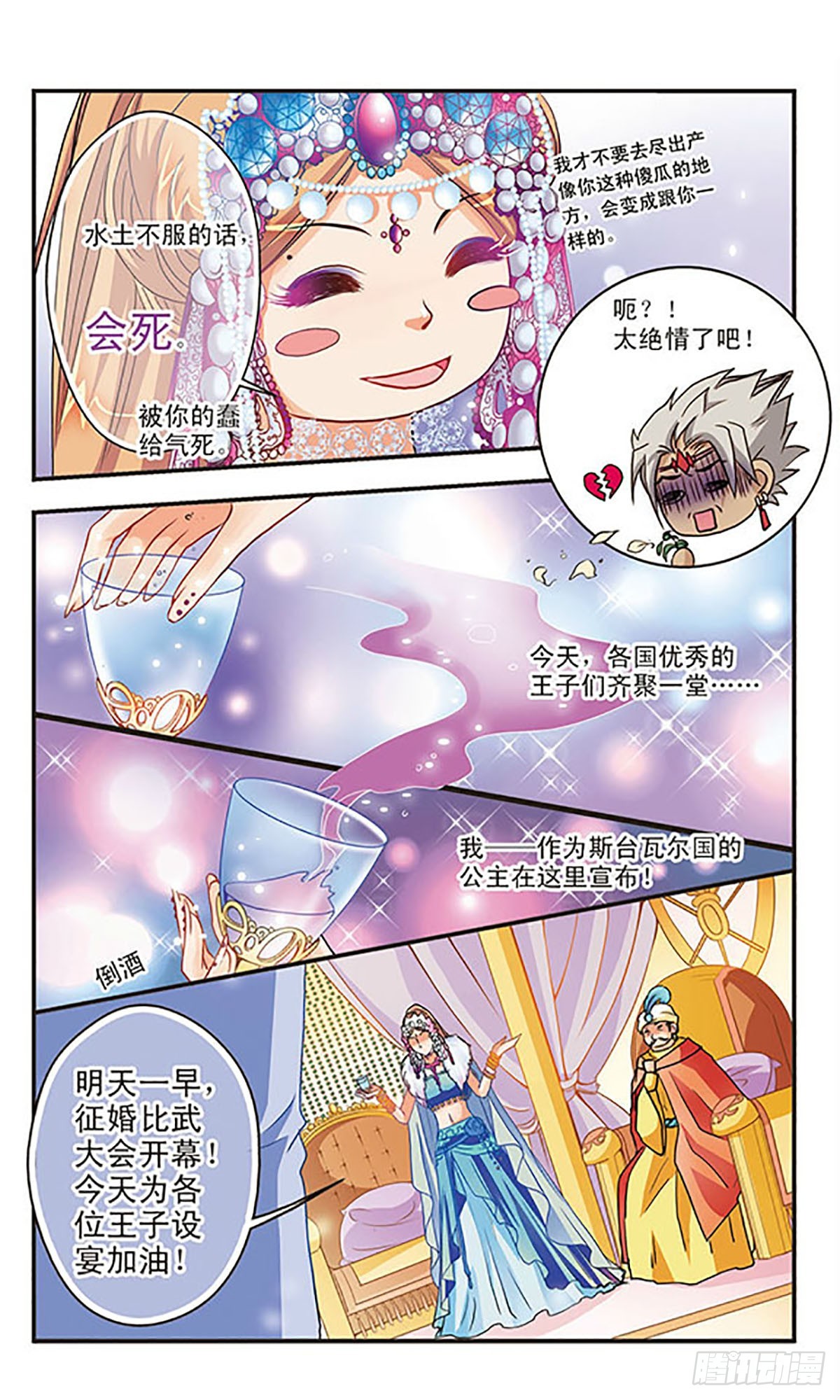 🍹花冠血蔷薇·飒漫画 第22话 第9页