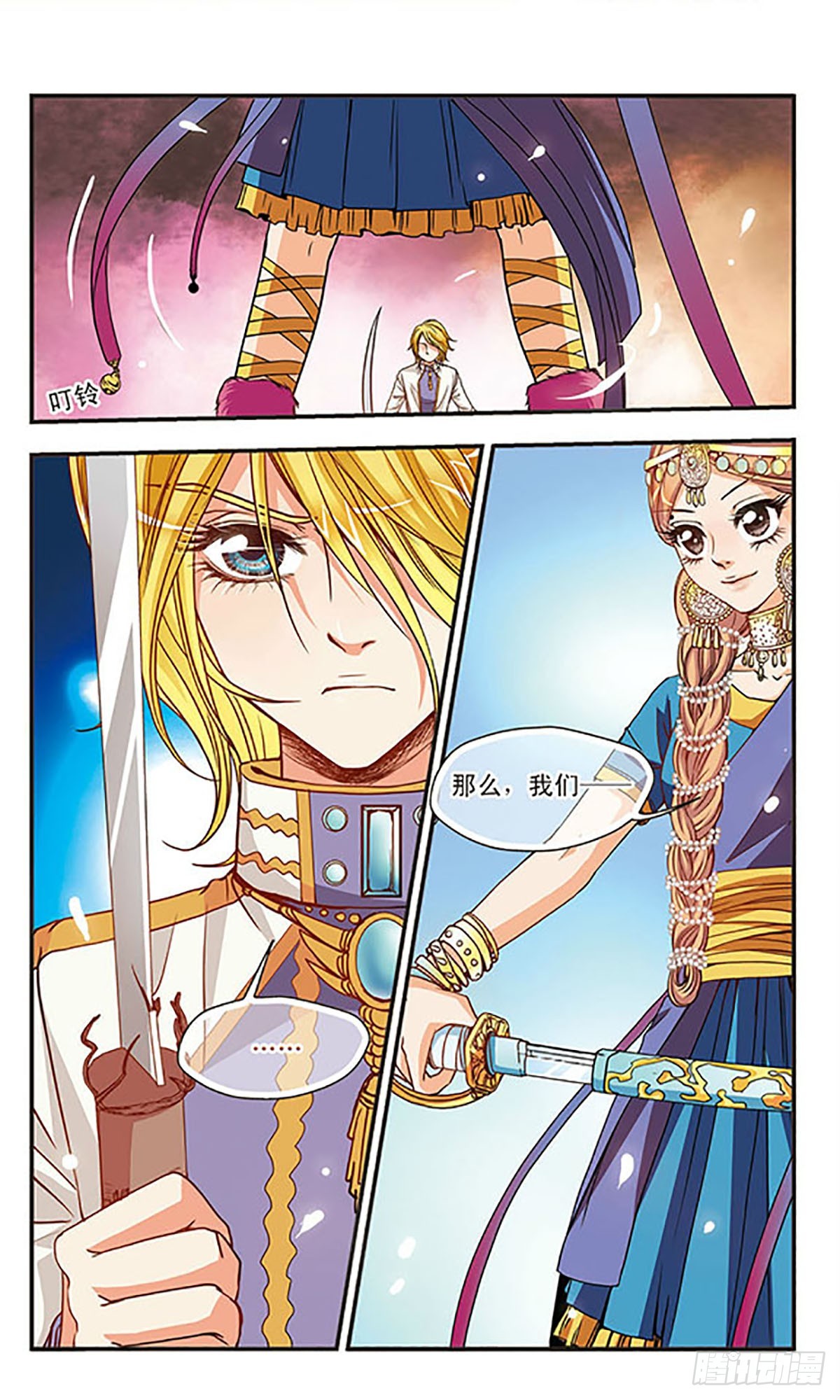🍹花冠血蔷薇·飒漫画 第24话 第1页