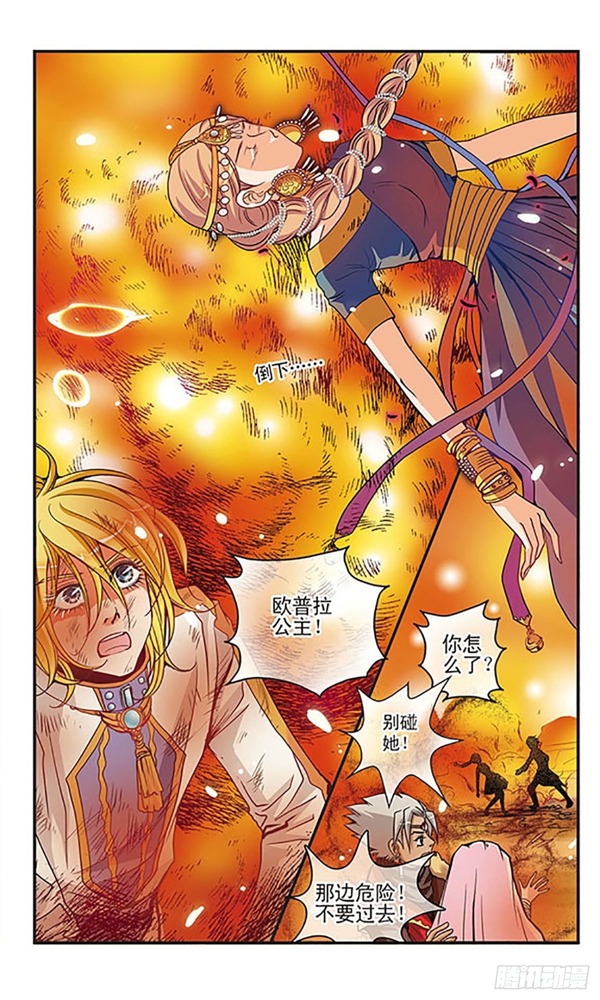 🍹花冠血蔷薇·飒漫画 第24话 第10页
