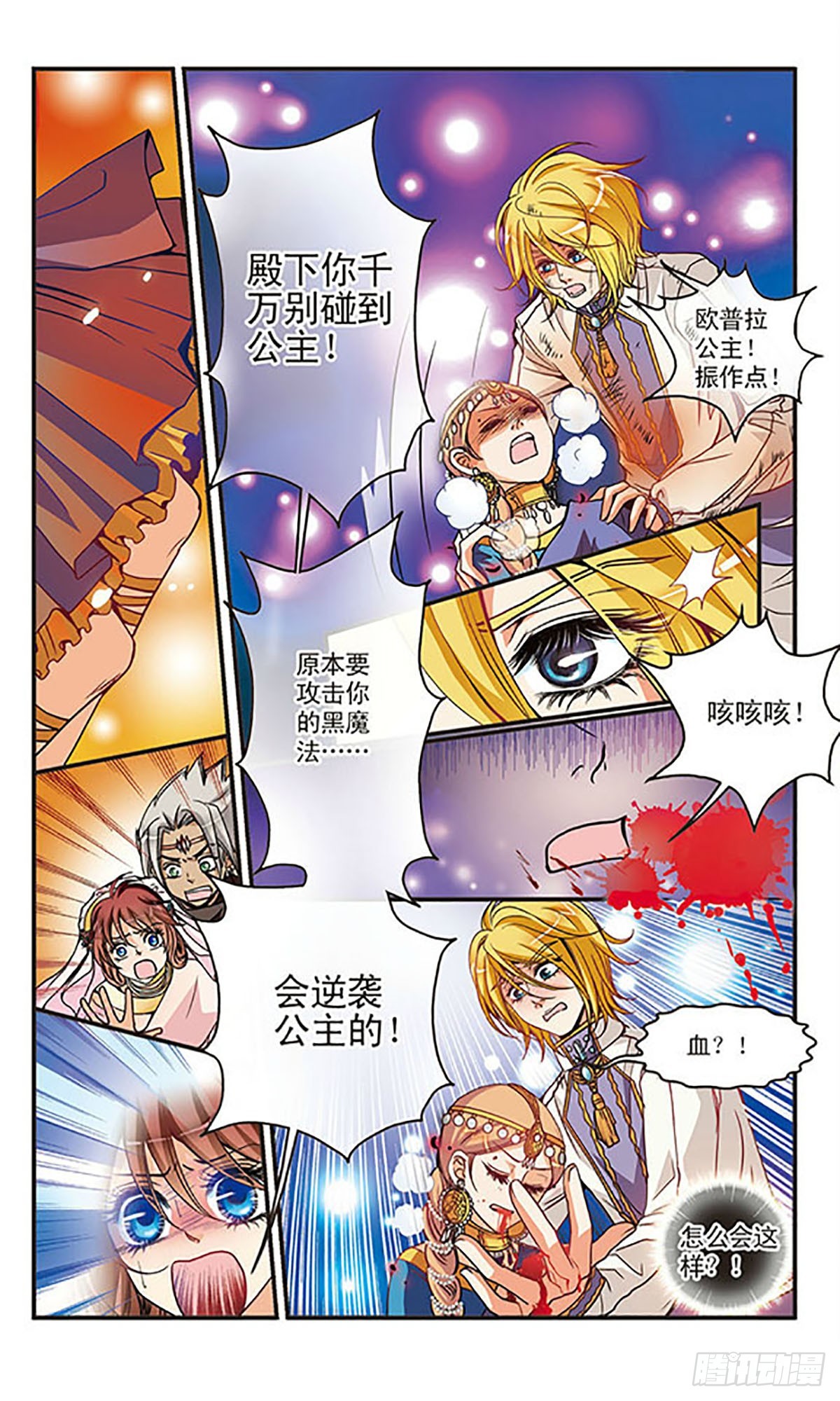 🍹花冠血蔷薇·飒漫画 第24话 第11页