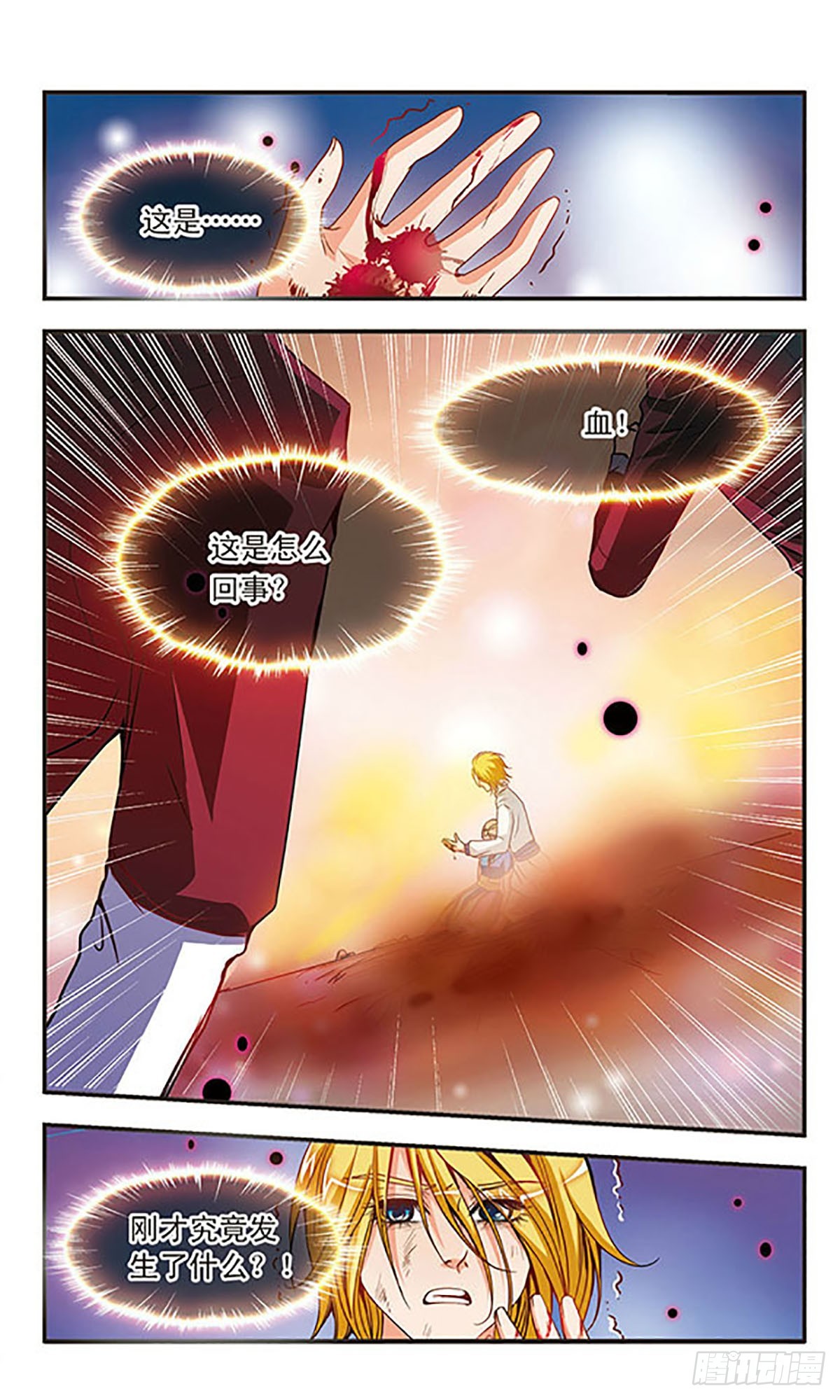 🍹花冠血蔷薇·飒漫画 第24话 第12页