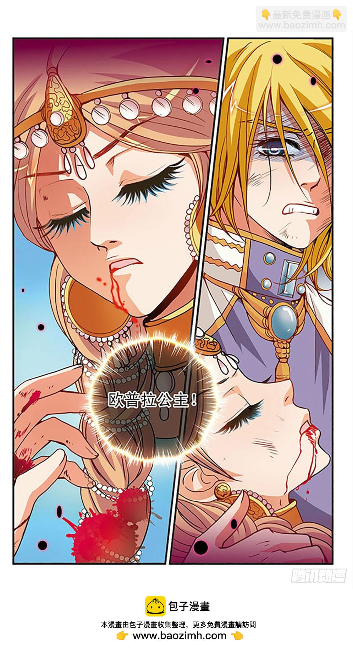 🍹花冠血蔷薇·飒漫画 第24话 第13页
