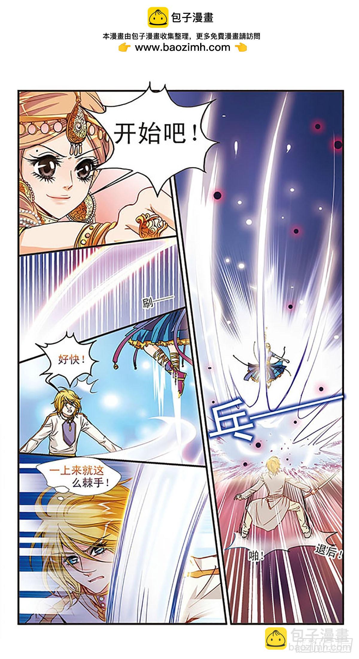 🍹花冠血蔷薇·飒漫画 第24话 第2页