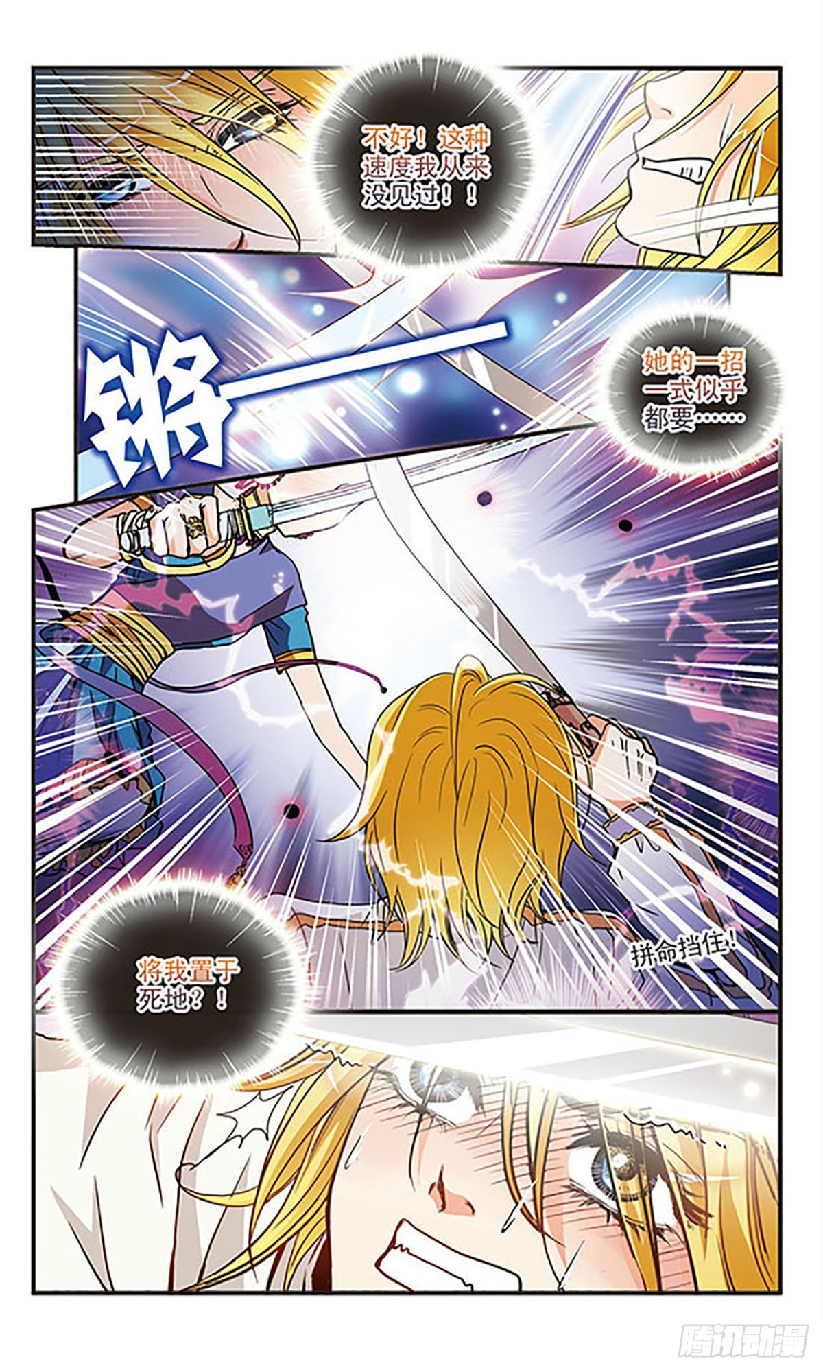 🍹花冠血蔷薇·飒漫画 第24话 第3页