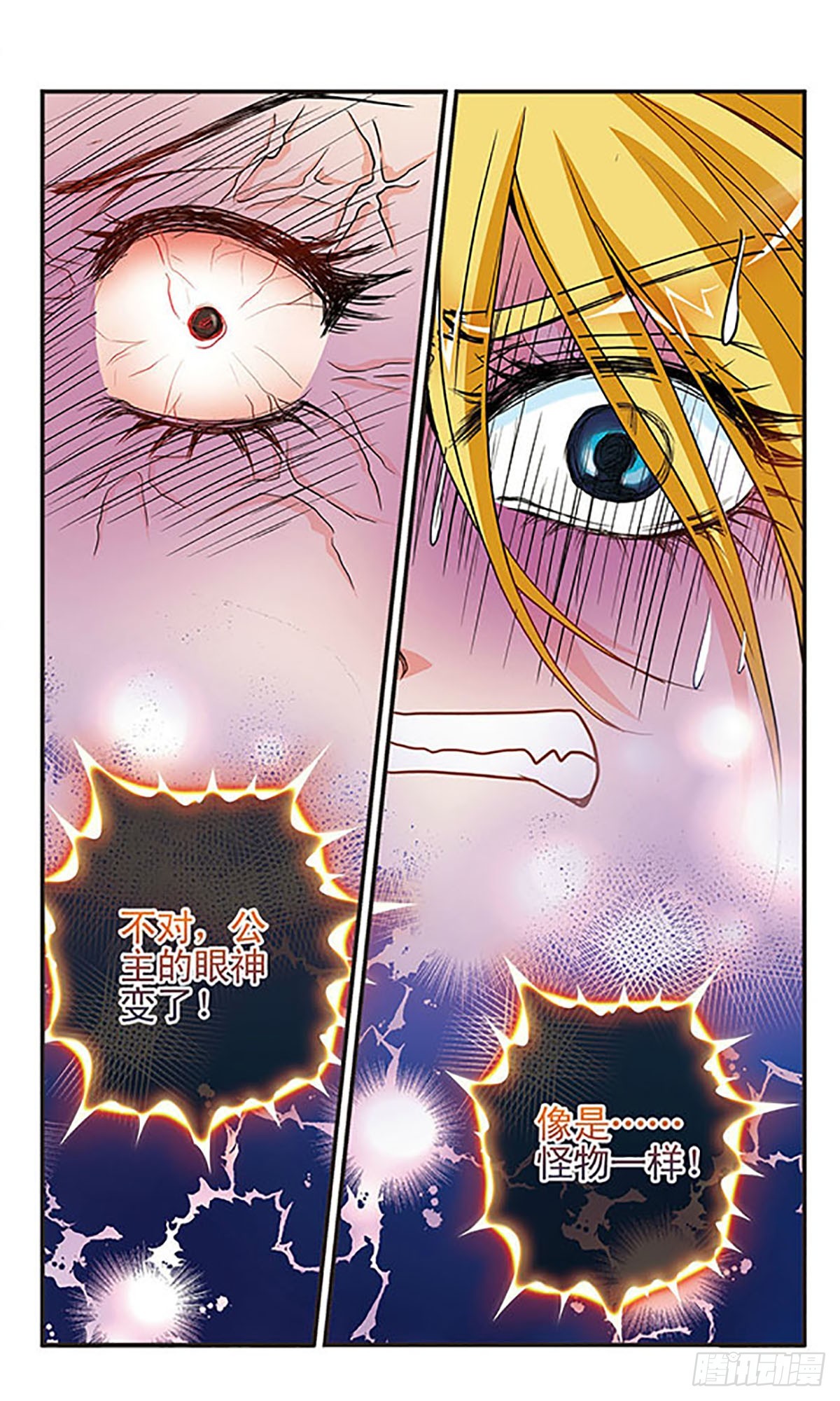 🍹花冠血蔷薇·飒漫画 第24话 第4页