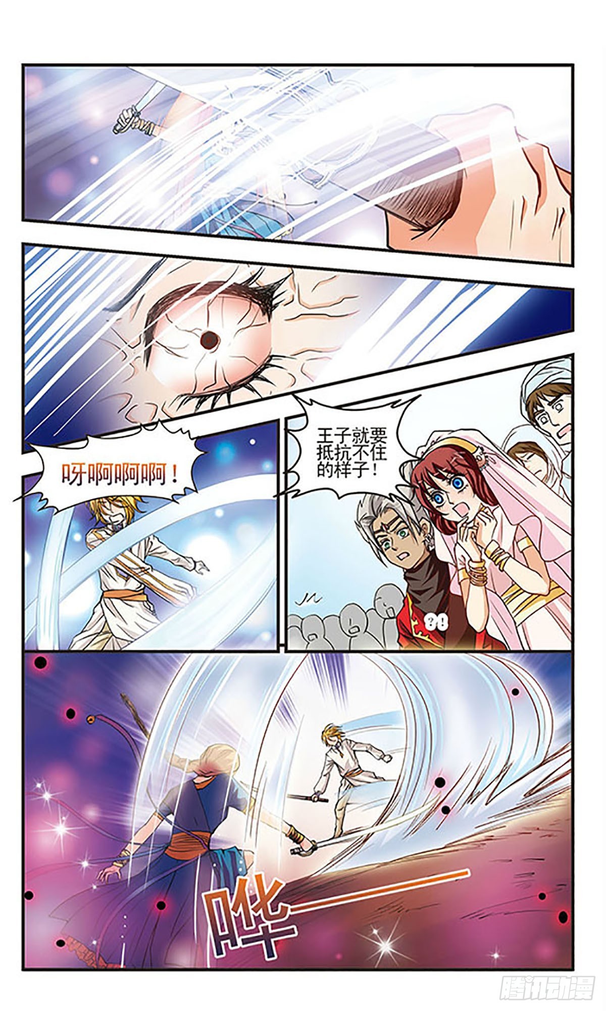 🍹花冠血蔷薇·飒漫画 第24话 第5页