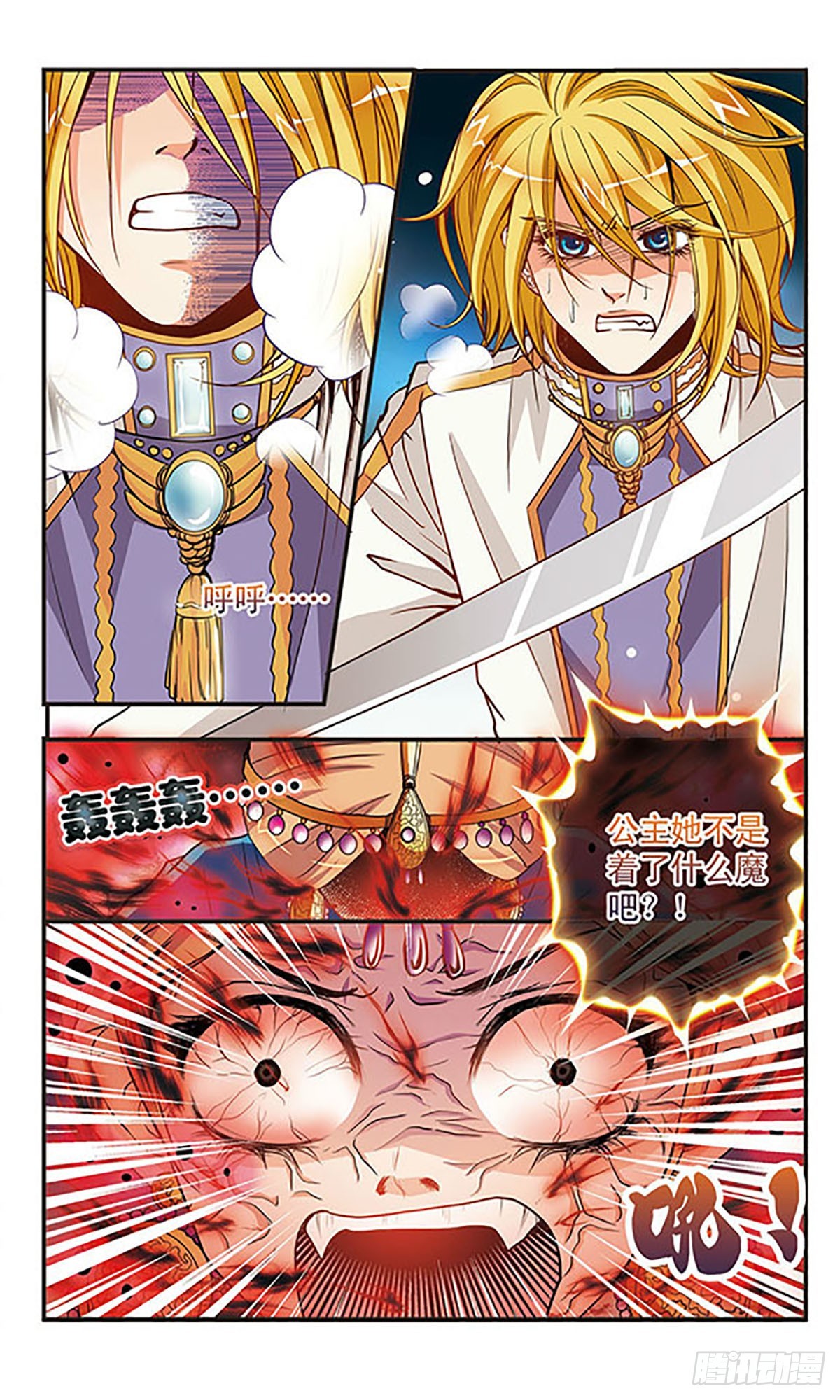 🍹花冠血蔷薇·飒漫画 第24话 第6页
