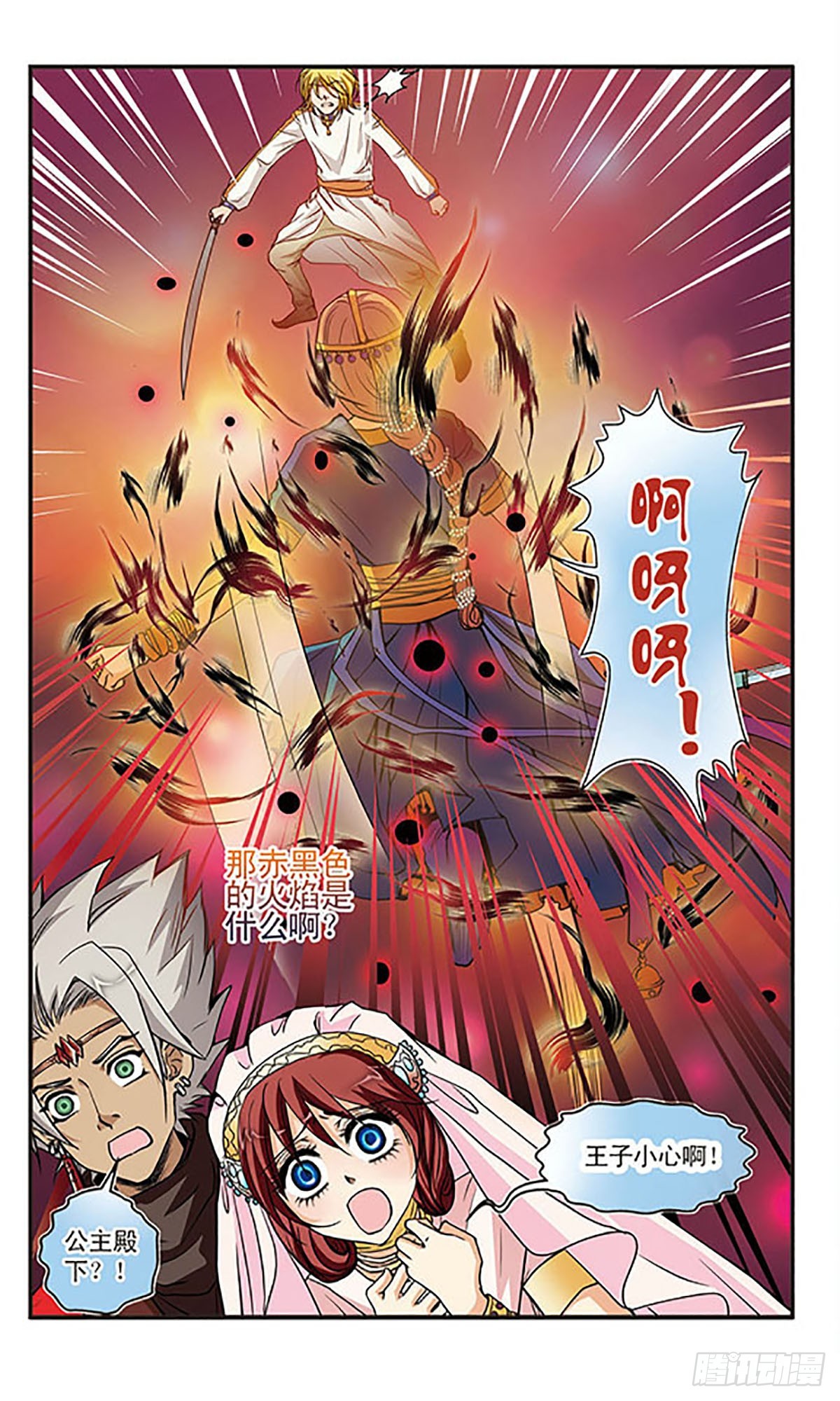 🍹花冠血蔷薇·飒漫画 第24话 第7页