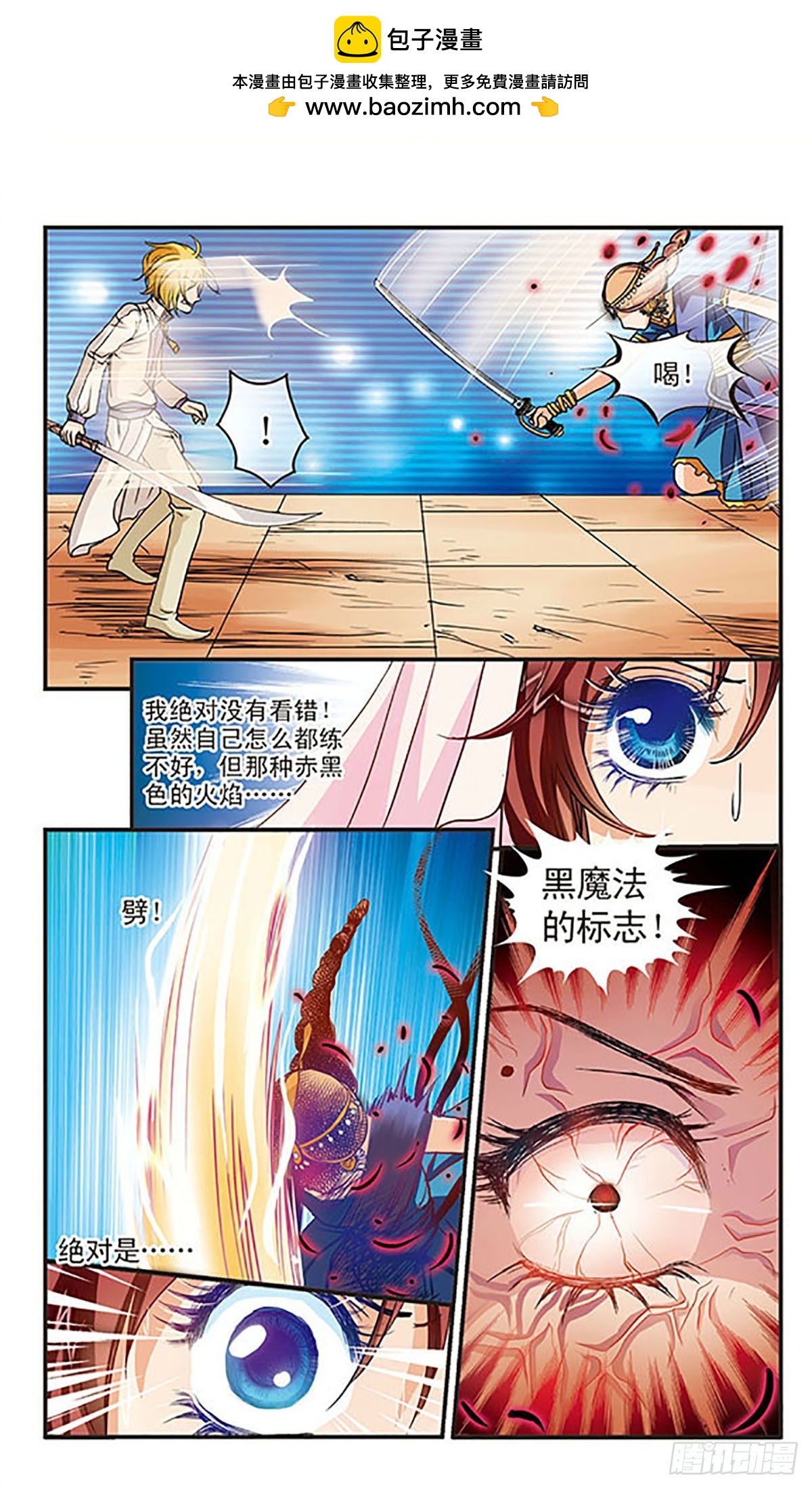 🍹花冠血蔷薇·飒漫画 第24话 第8页