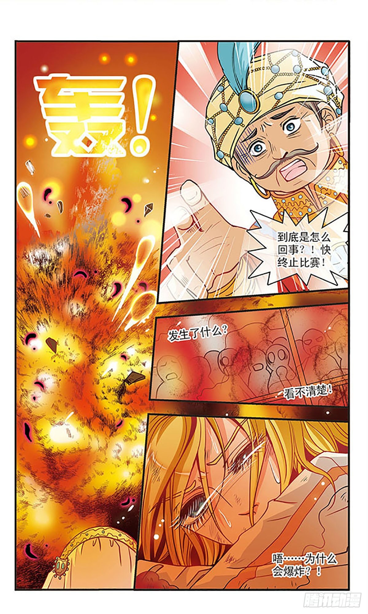 🍹花冠血蔷薇·飒漫画 第24话 第9页