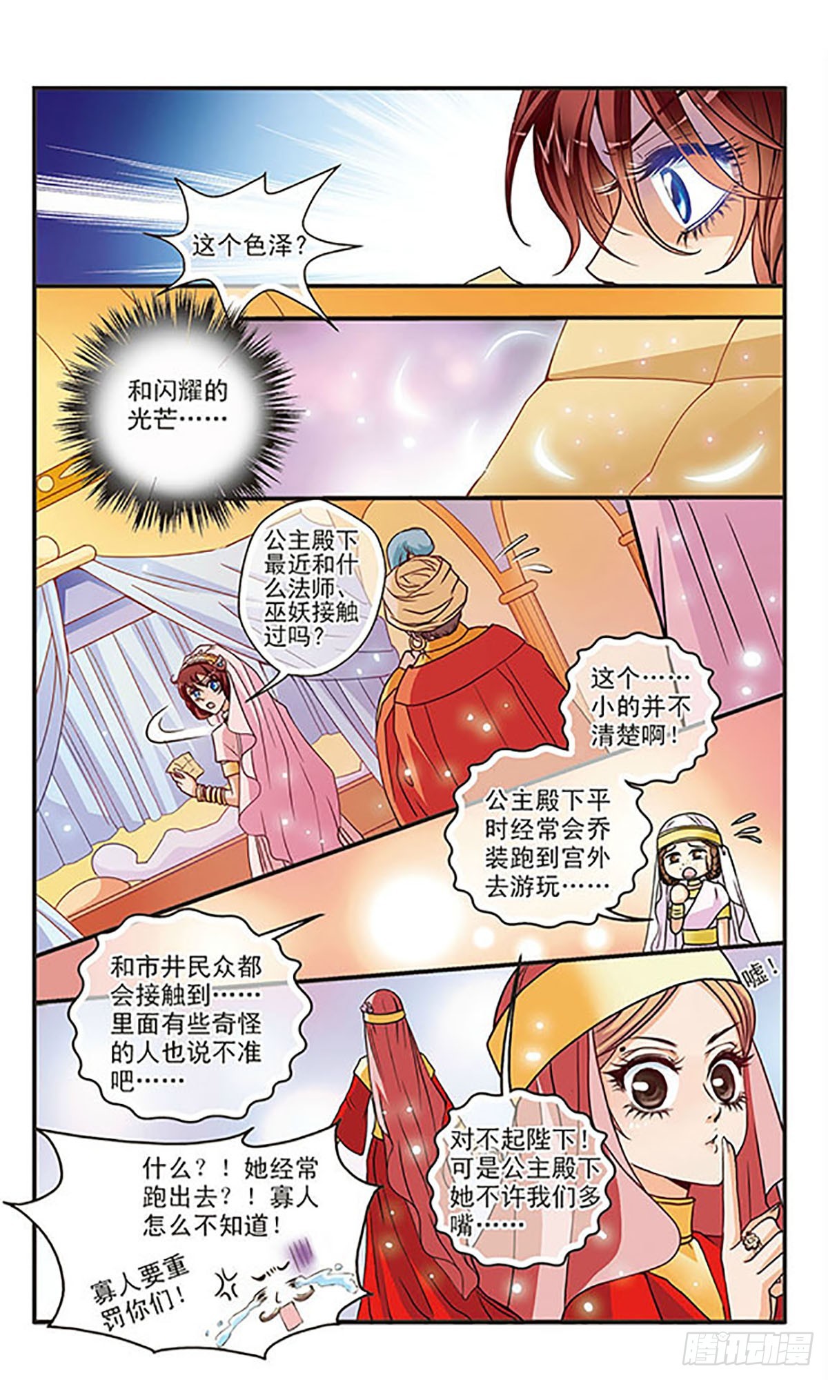 🍹花冠血蔷薇·飒漫画 第26话 第10页