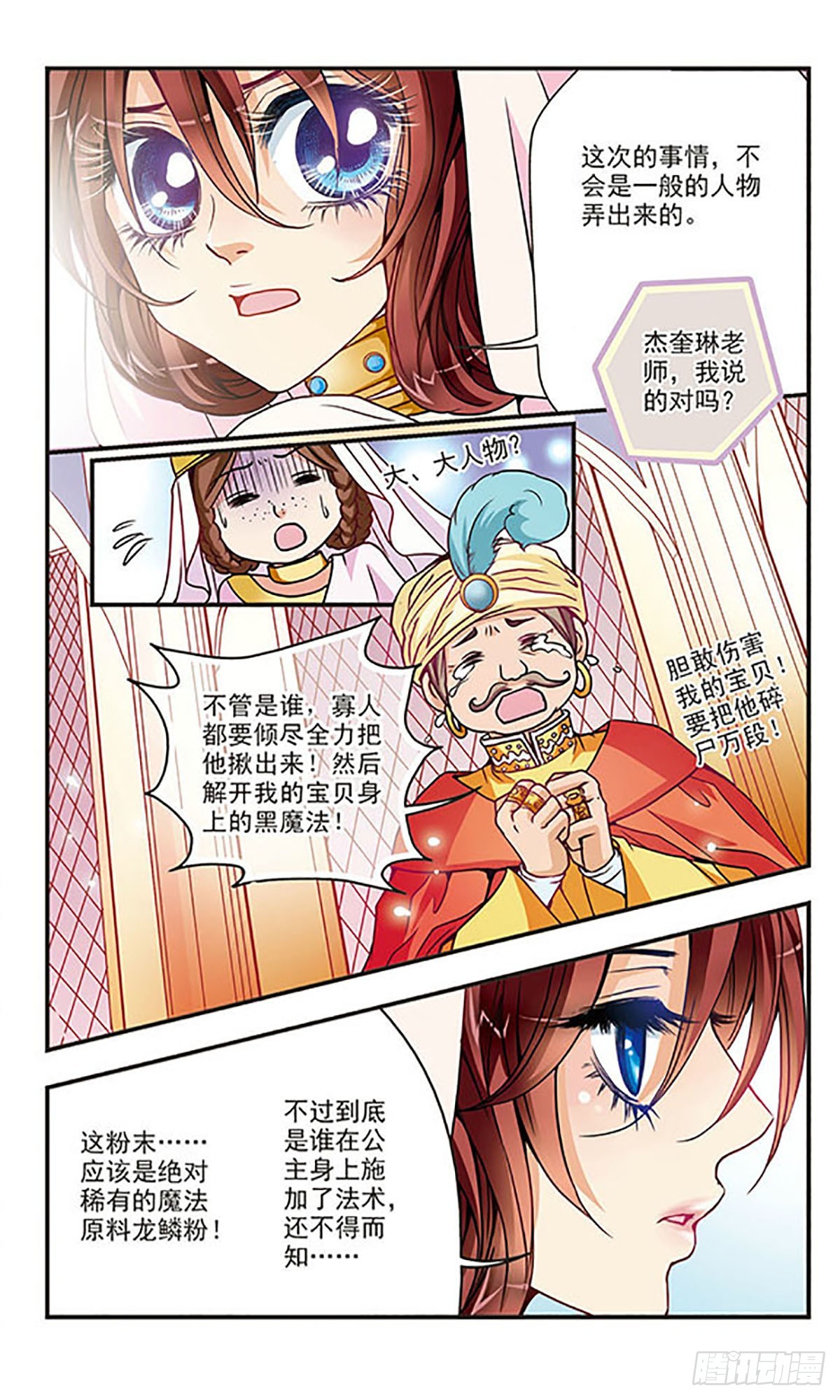 🍹花冠血蔷薇·飒漫画 第26话 第11页