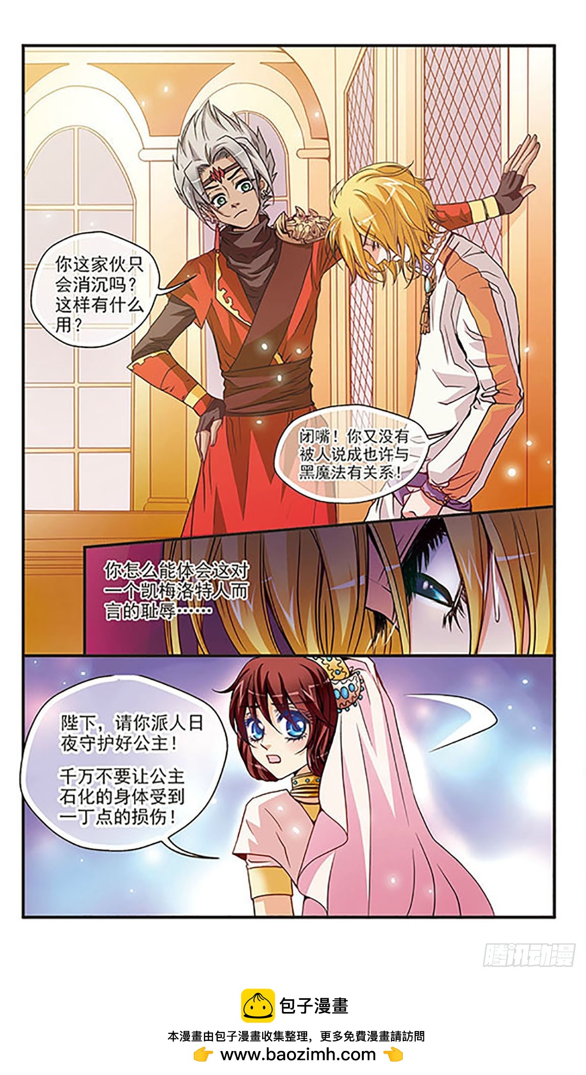 🍹花冠血蔷薇·飒漫画 第26话 第12页