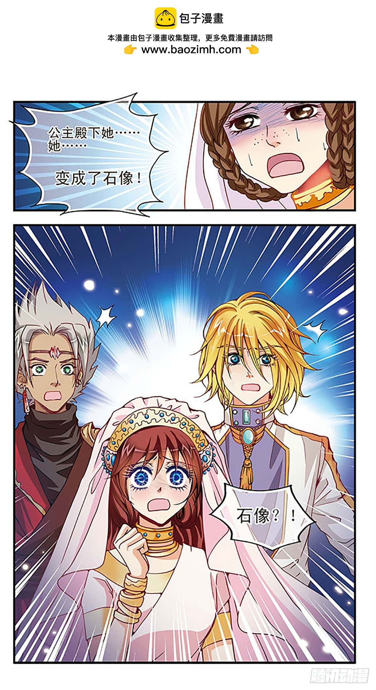 🍹花冠血蔷薇·飒漫画 第26话 第2页