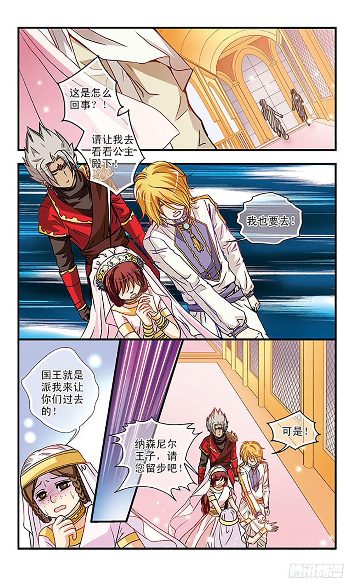 🍹花冠血蔷薇·飒漫画 第26话 第3页