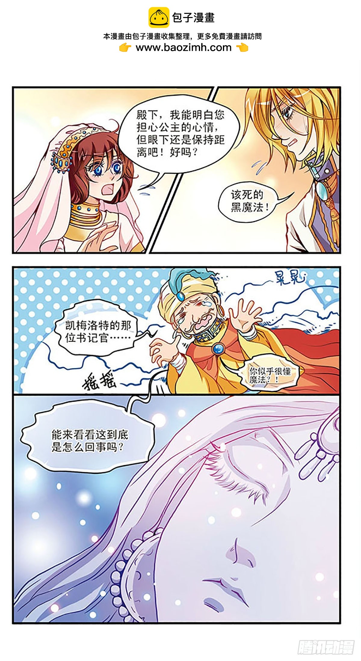 🍹花冠血蔷薇·飒漫画 第26话 第4页