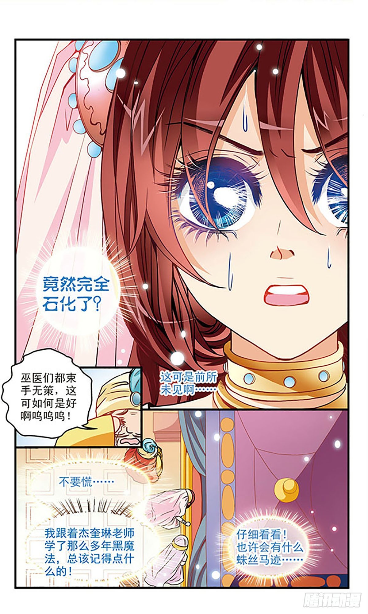 🍹花冠血蔷薇·飒漫画 第26话 第6页
