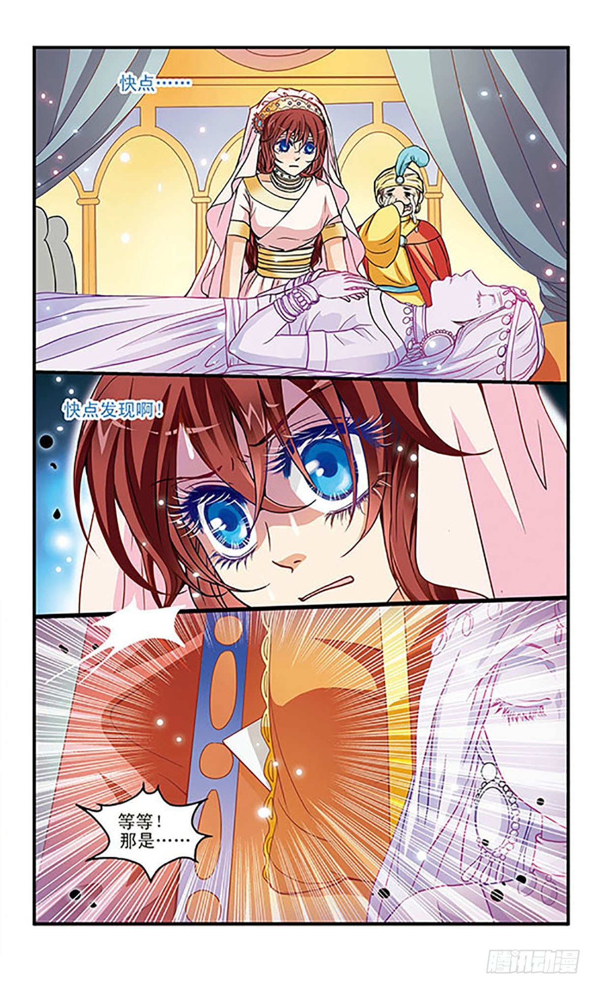 🍹花冠血蔷薇·飒漫画 第26话 第7页