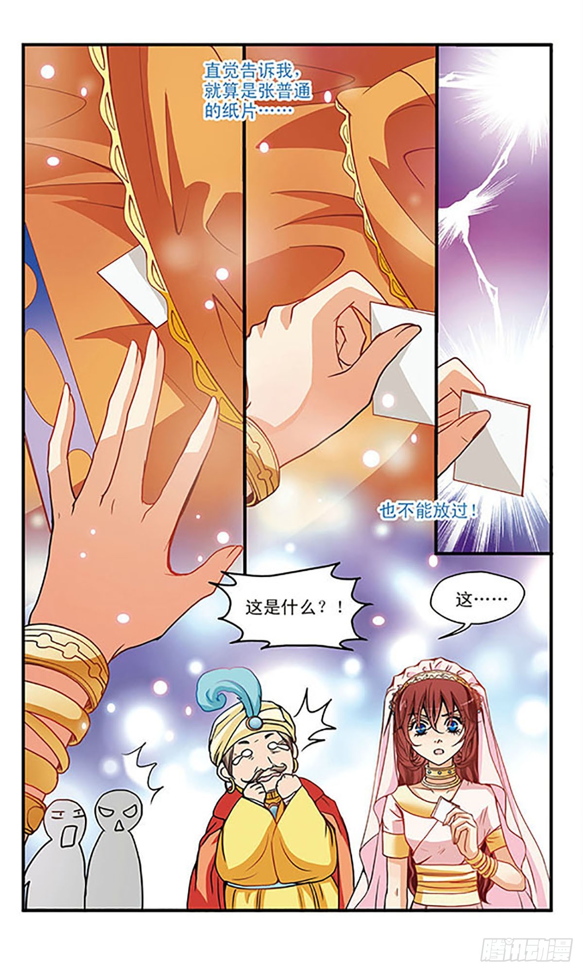🍹花冠血蔷薇·飒漫画 第26话 第8页