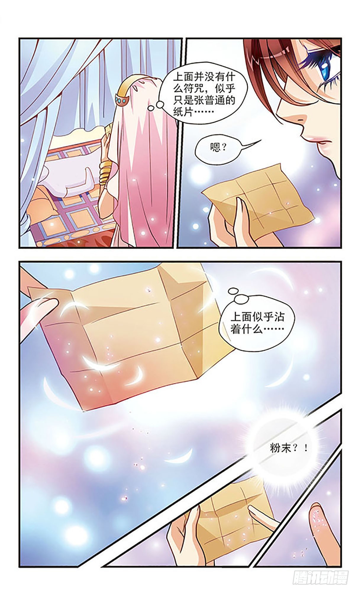 🍹花冠血蔷薇·飒漫画 第26话 第9页
