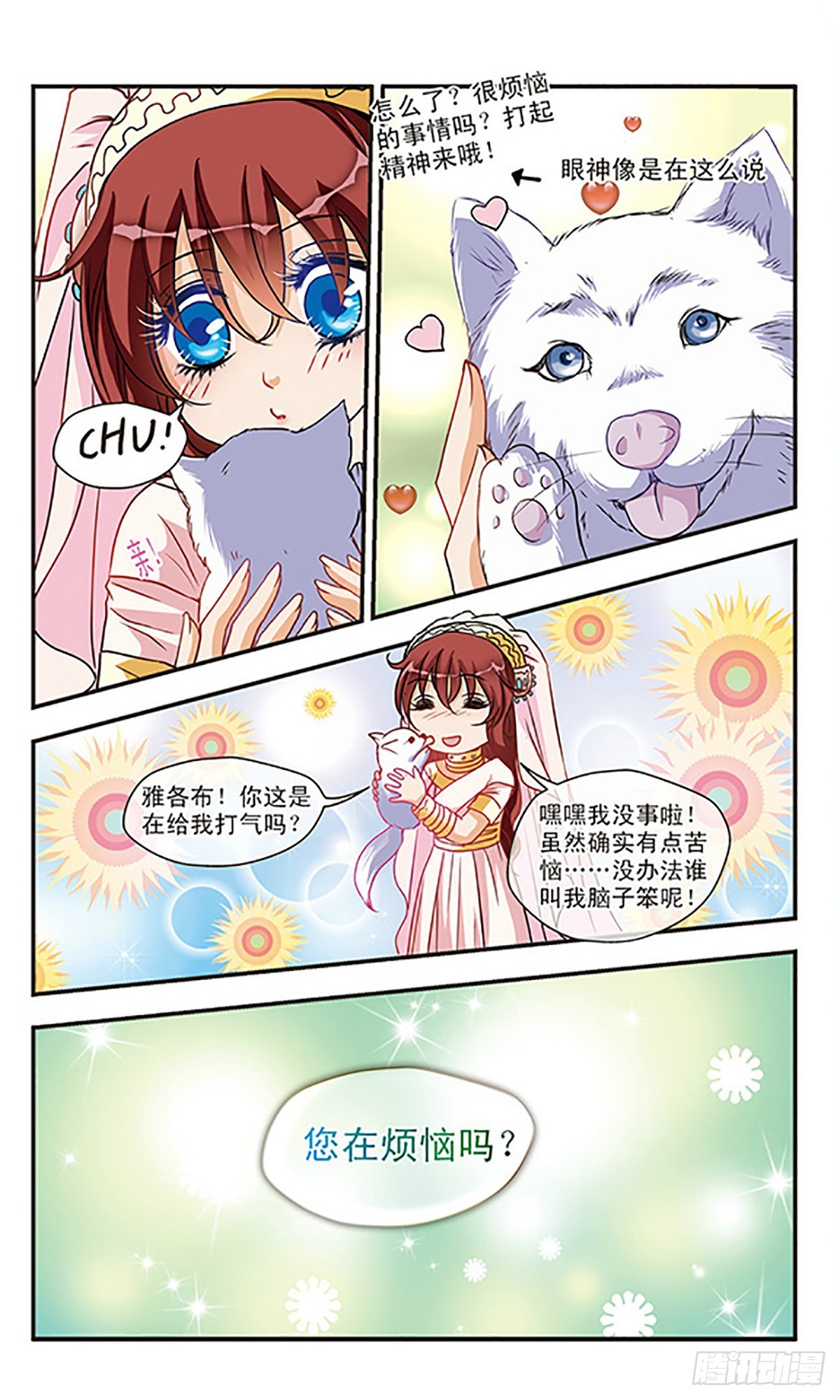 🍹花冠血蔷薇·飒漫画 第28话 第10页