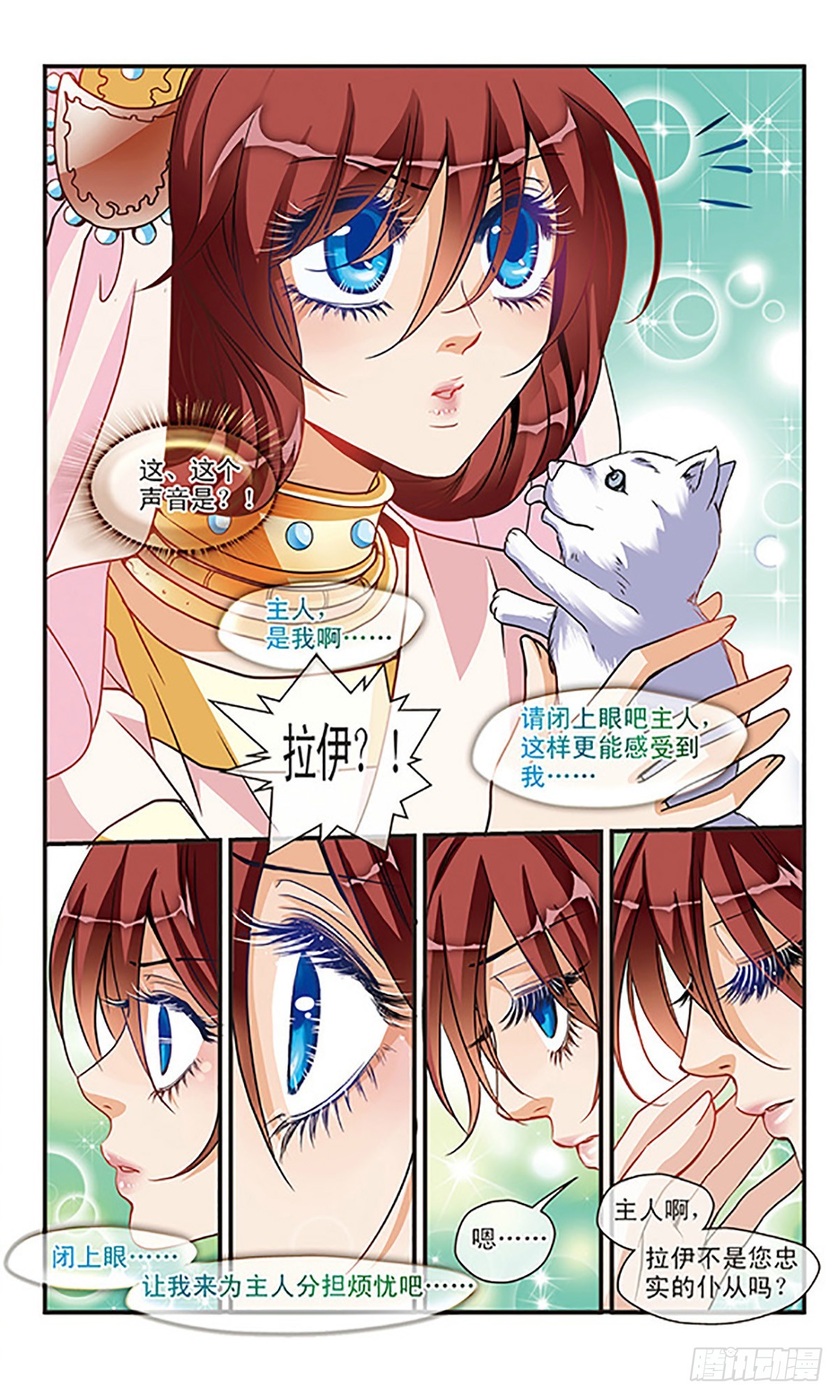 🍹花冠血蔷薇·飒漫画 第28话 第11页