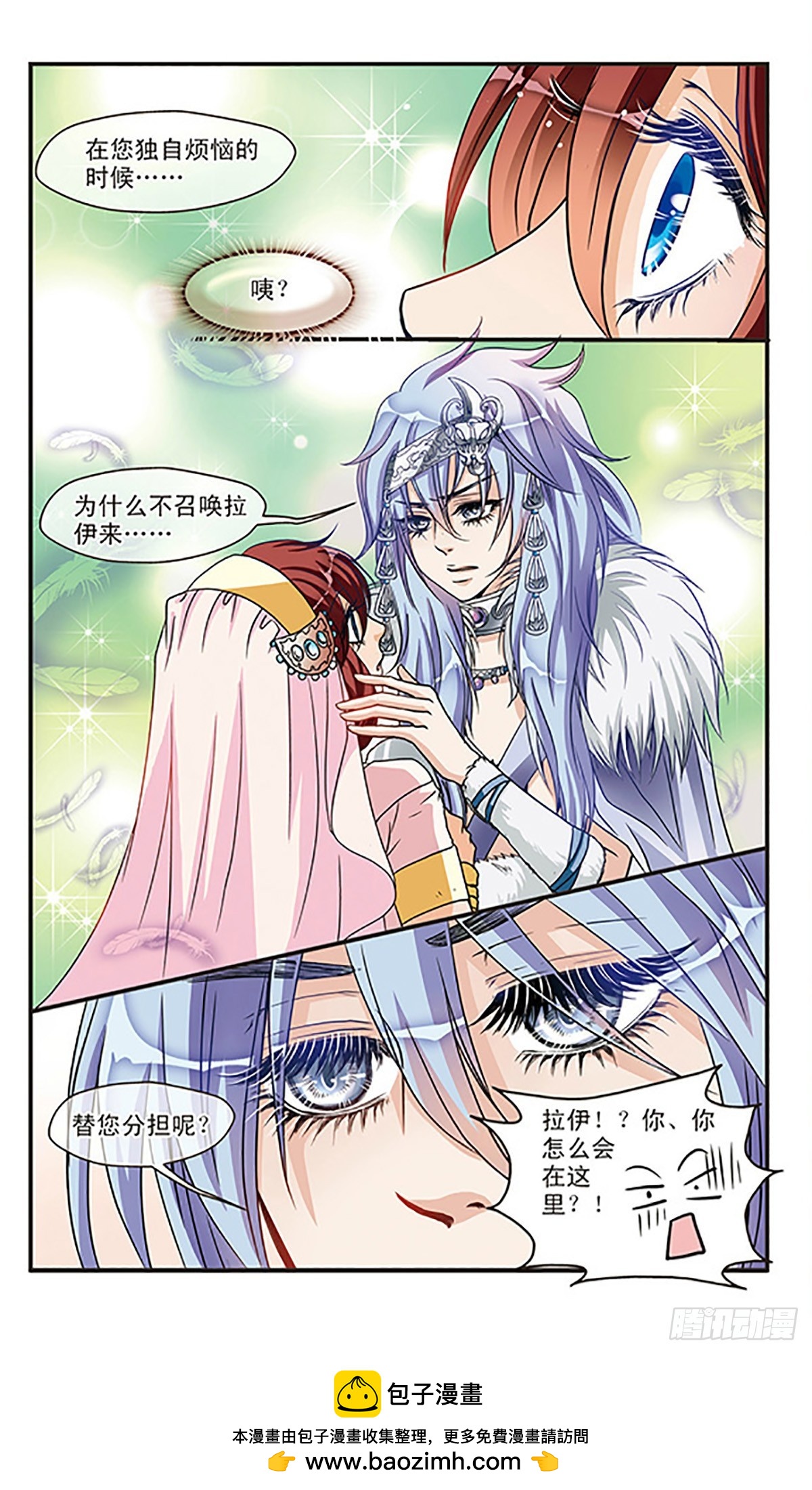 🍹花冠血蔷薇·飒漫画 第28话 第12页