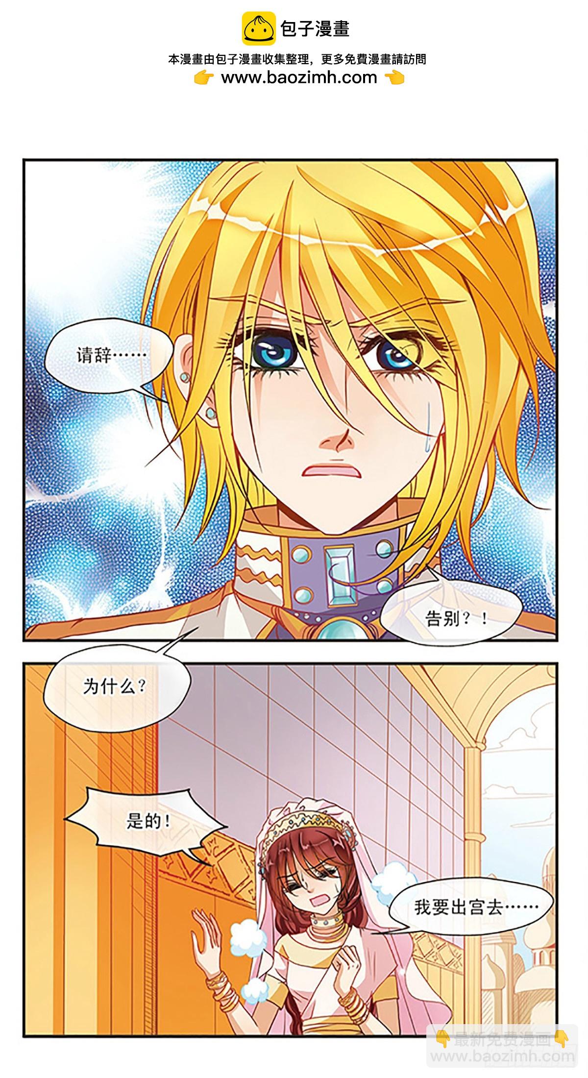🍹花冠血蔷薇·飒漫画 第28话 第2页