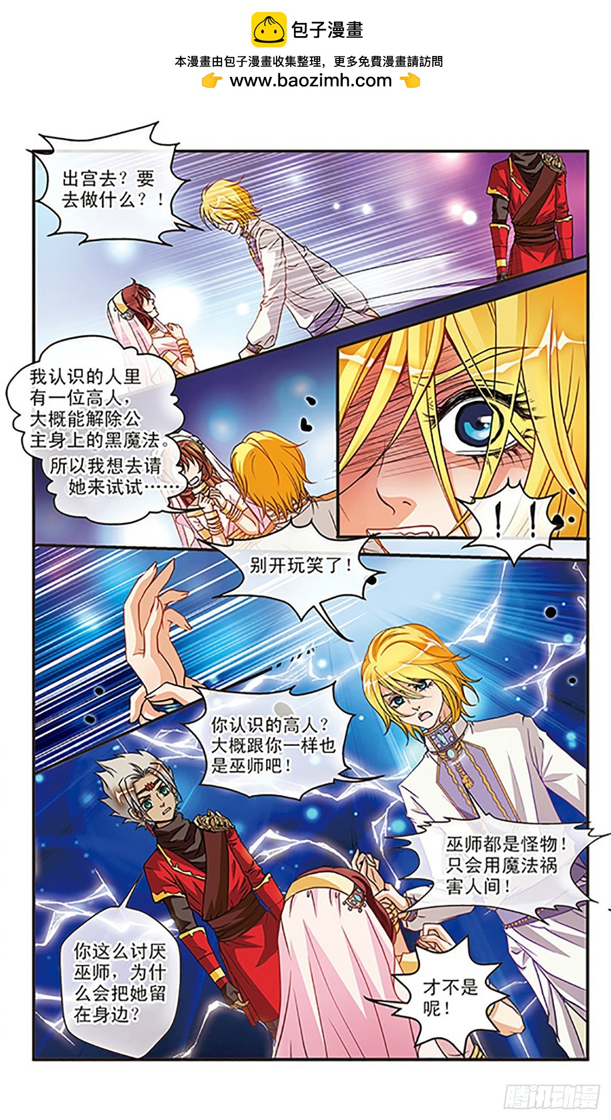 🍹花冠血蔷薇·飒漫画 第28话 第3页
