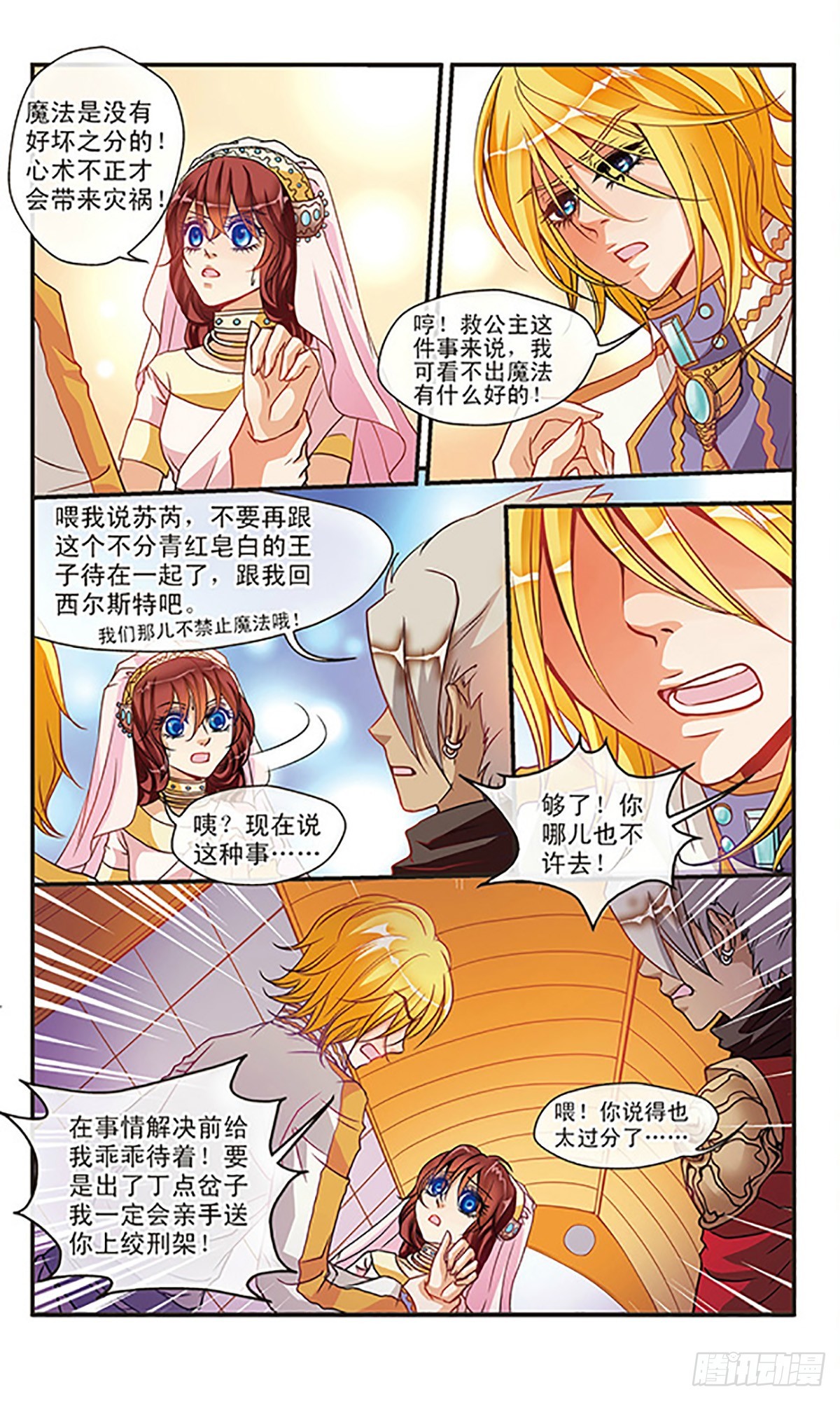 🍹花冠血蔷薇·飒漫画 第28话 第4页