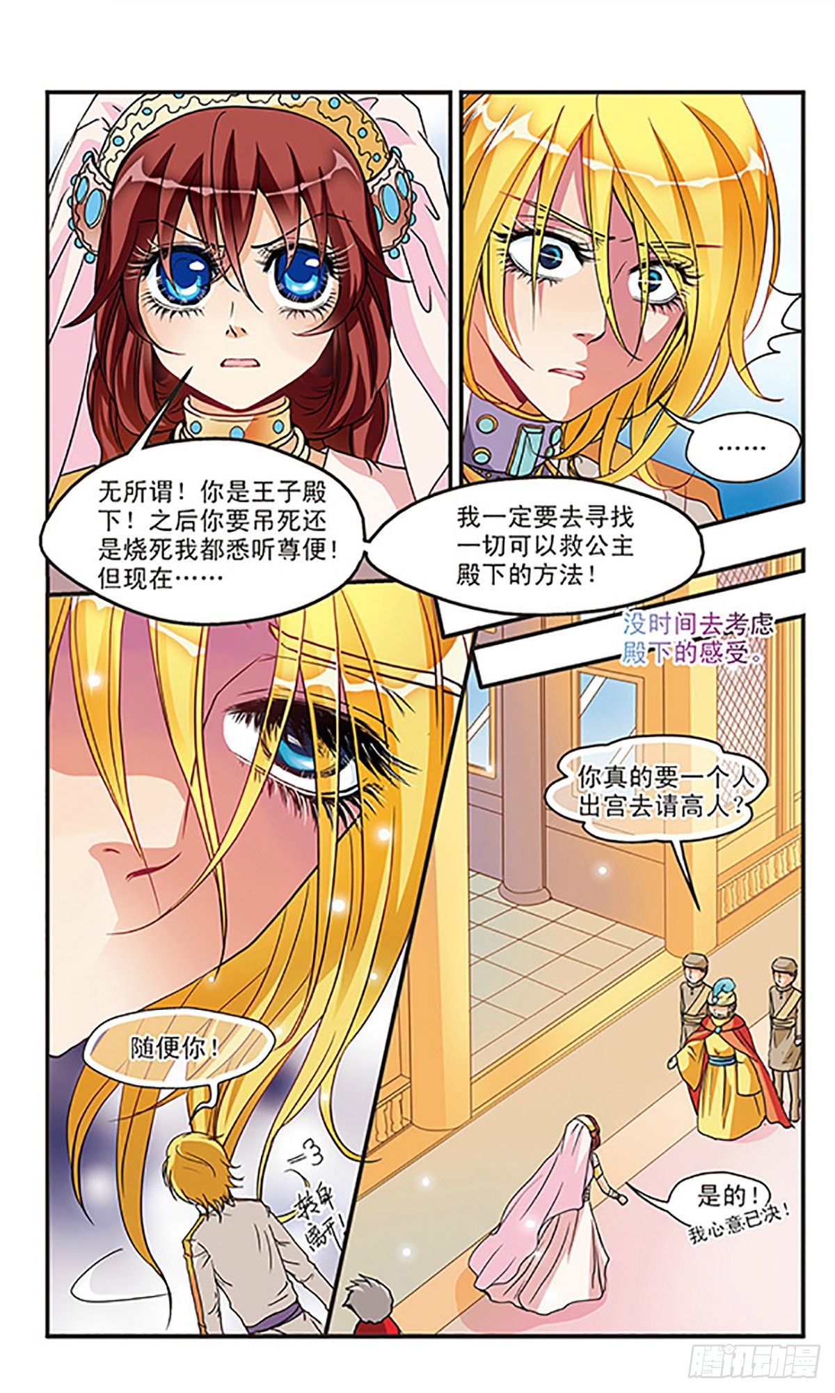 🍹花冠血蔷薇·飒漫画 第28话 第5页